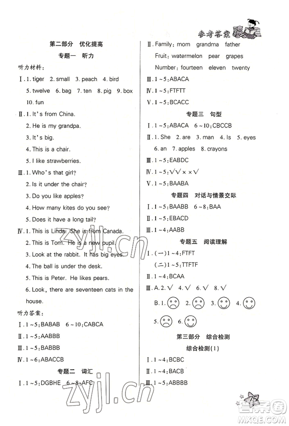 河北科學(xué)技術(shù)出版社2022輕松總復(fù)習(xí)暑假作業(yè)三年級(jí)英語(yǔ)人教版參考答案