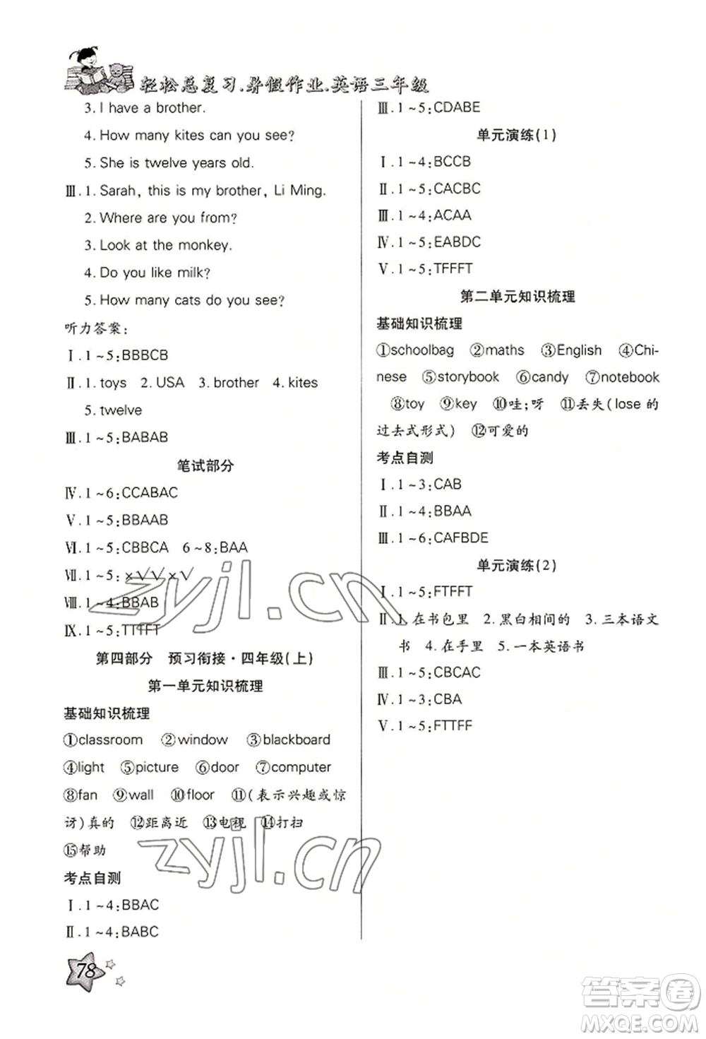 河北科學(xué)技術(shù)出版社2022輕松總復(fù)習(xí)暑假作業(yè)三年級(jí)英語(yǔ)人教版參考答案