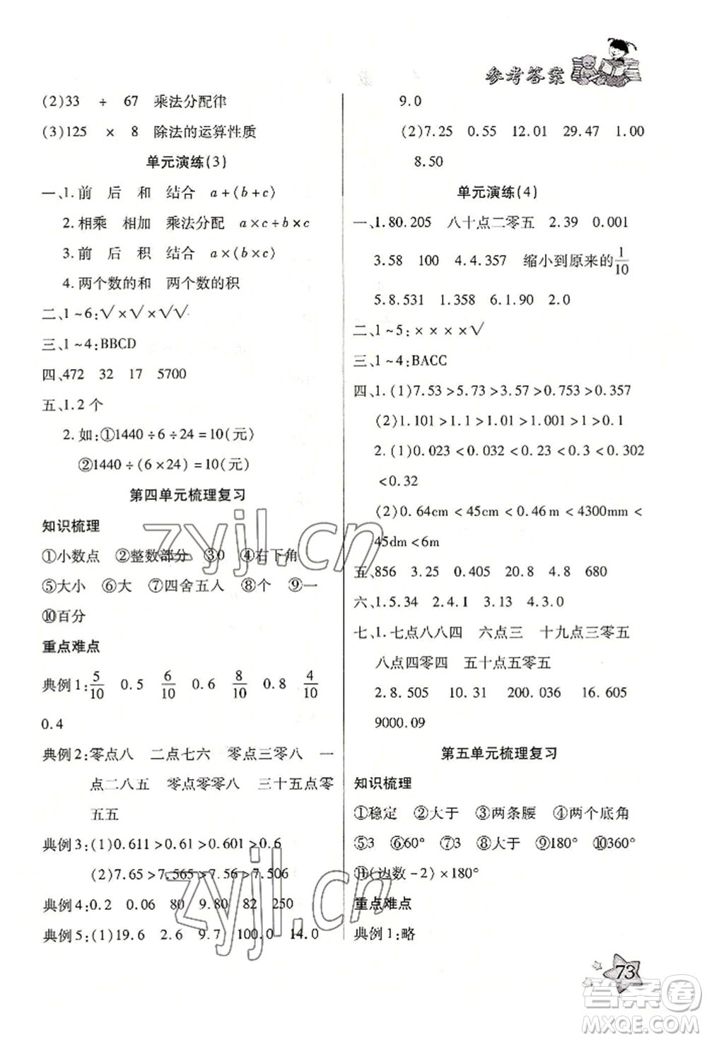 河北科學技術(shù)出版社2022輕松總復習暑假作業(yè)四年級數(shù)學人教版參考答案