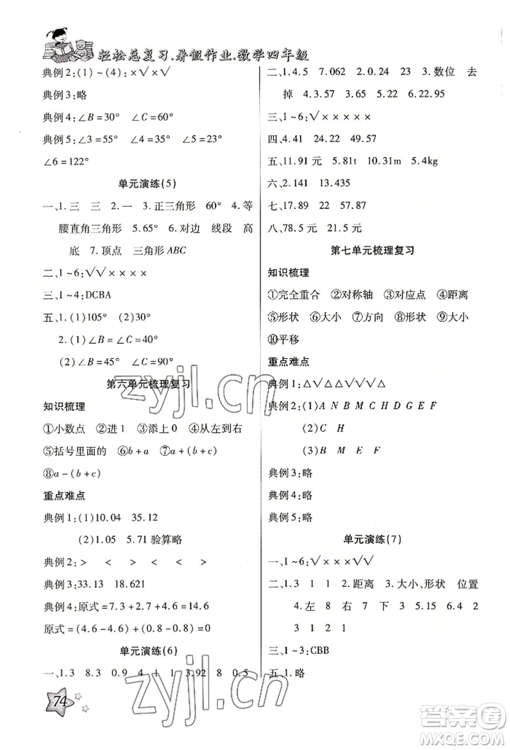 河北科學技術(shù)出版社2022輕松總復習暑假作業(yè)四年級數(shù)學人教版參考答案