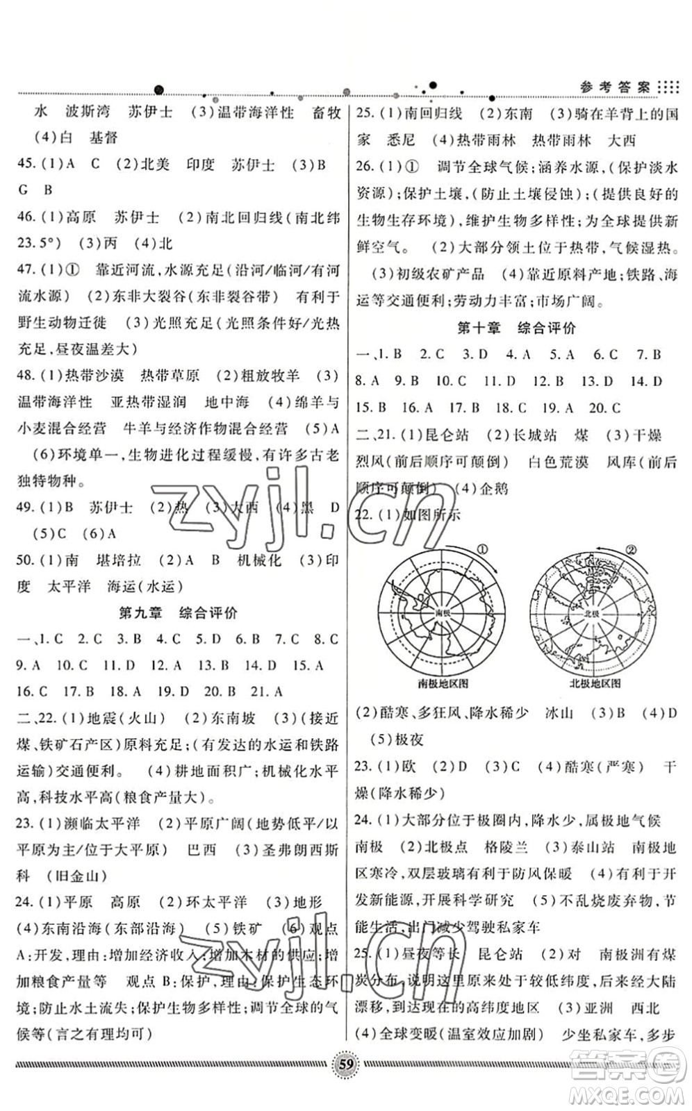 新疆文化出版社2022暑假生活期末+暑假+預(yù)習七年級地理通用版答案