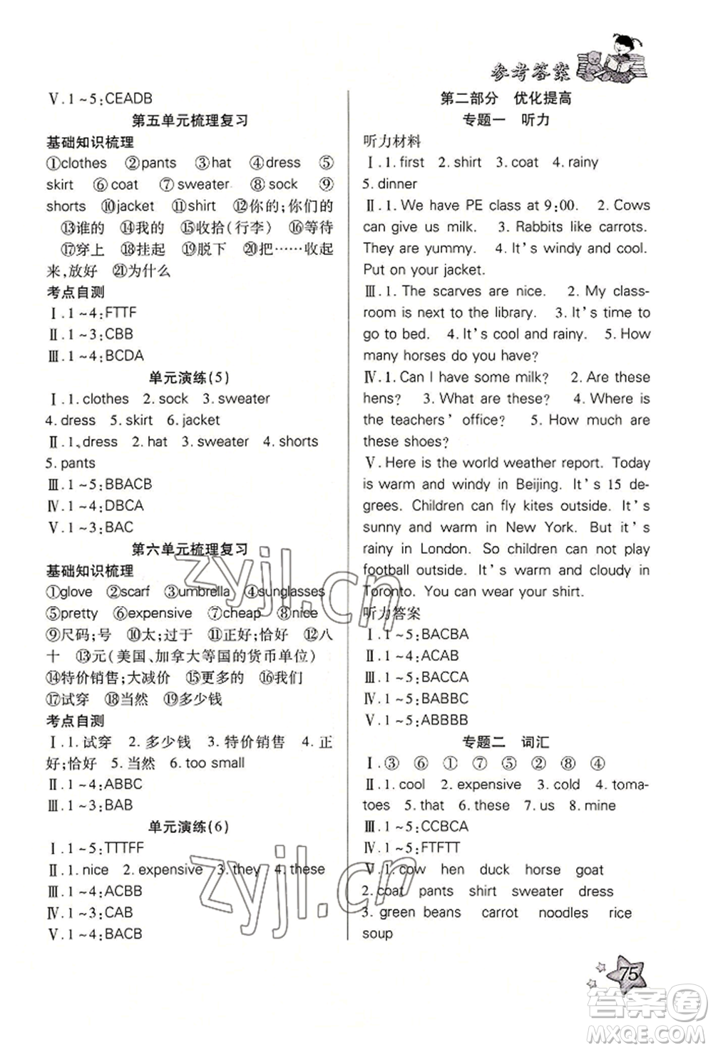 河北科學(xué)技術(shù)出版社2022輕松總復(fù)習(xí)暑假作業(yè)四年級(jí)英語人教版參考答案