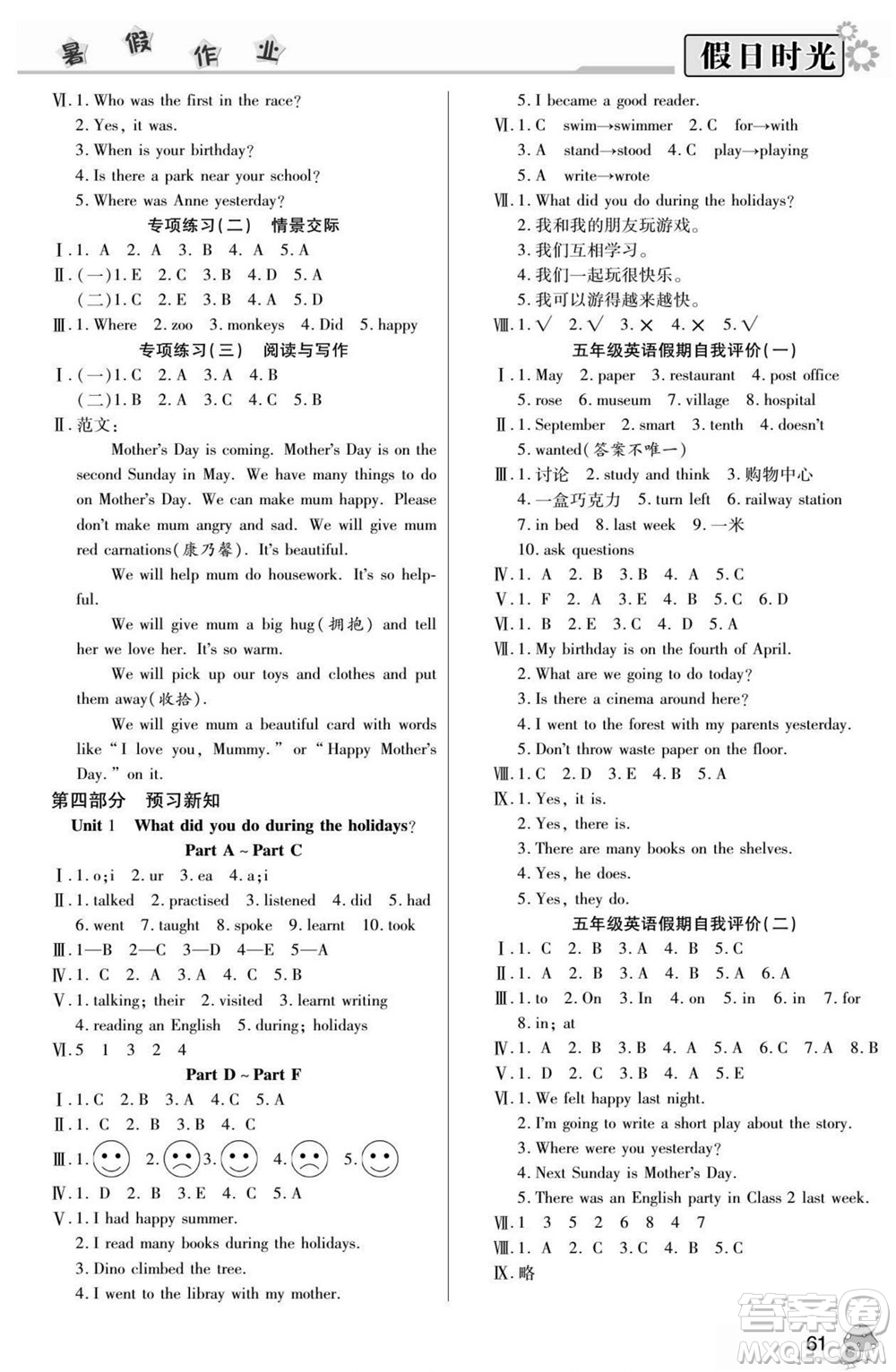 陽(yáng)光出版社2022小學(xué)生快樂(lè)暑假假日時(shí)光英語(yǔ)五升六湘少版答案