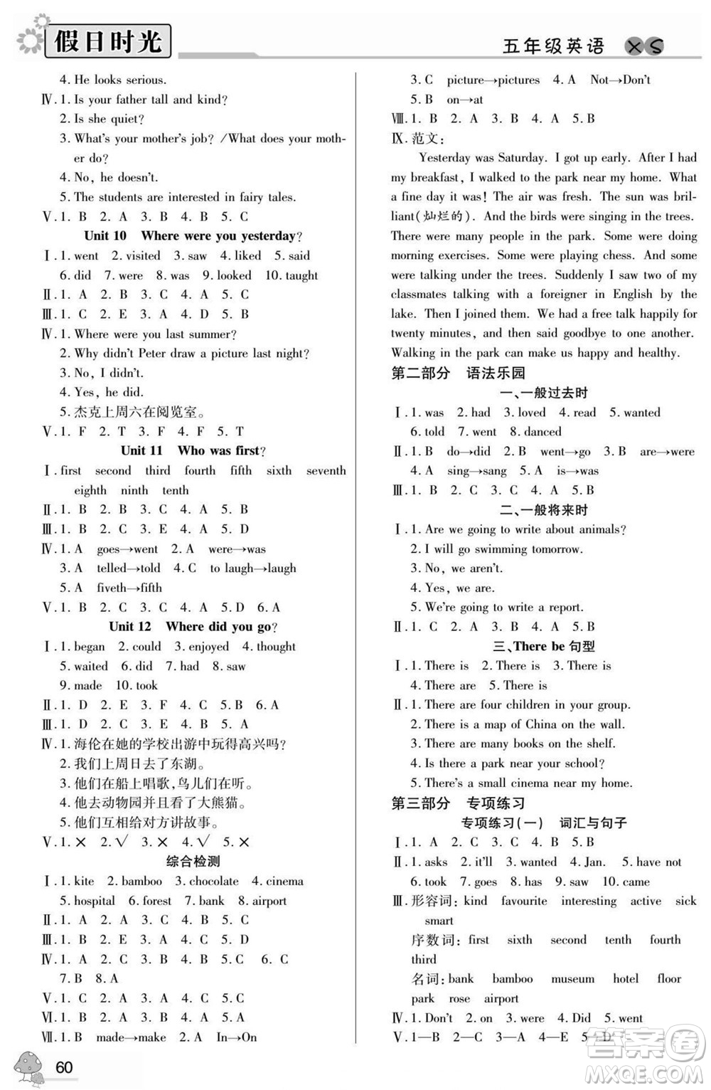 陽(yáng)光出版社2022小學(xué)生快樂(lè)暑假假日時(shí)光英語(yǔ)五升六湘少版答案