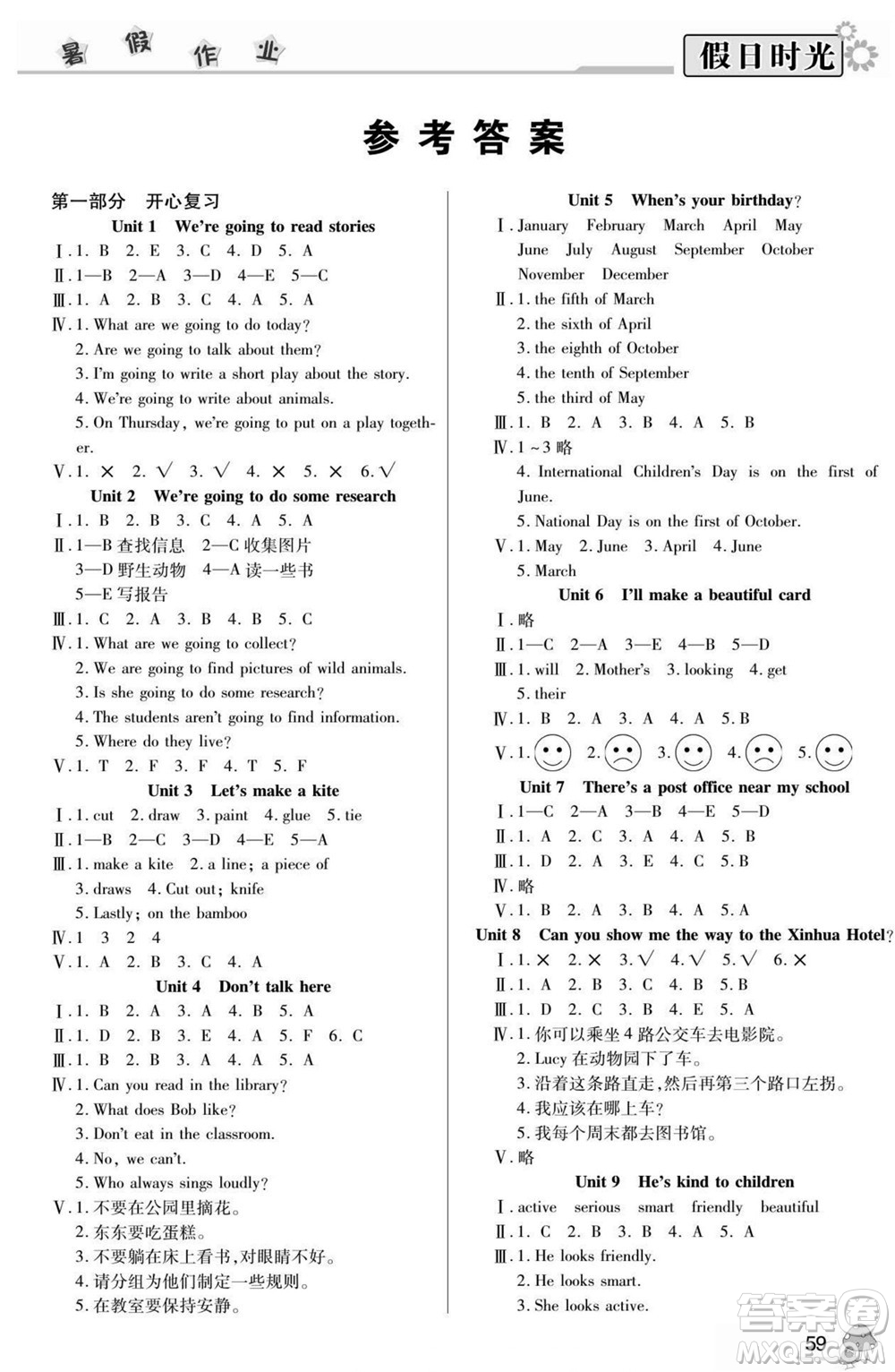 陽(yáng)光出版社2022小學(xué)生快樂(lè)暑假假日時(shí)光英語(yǔ)五升六湘少版答案