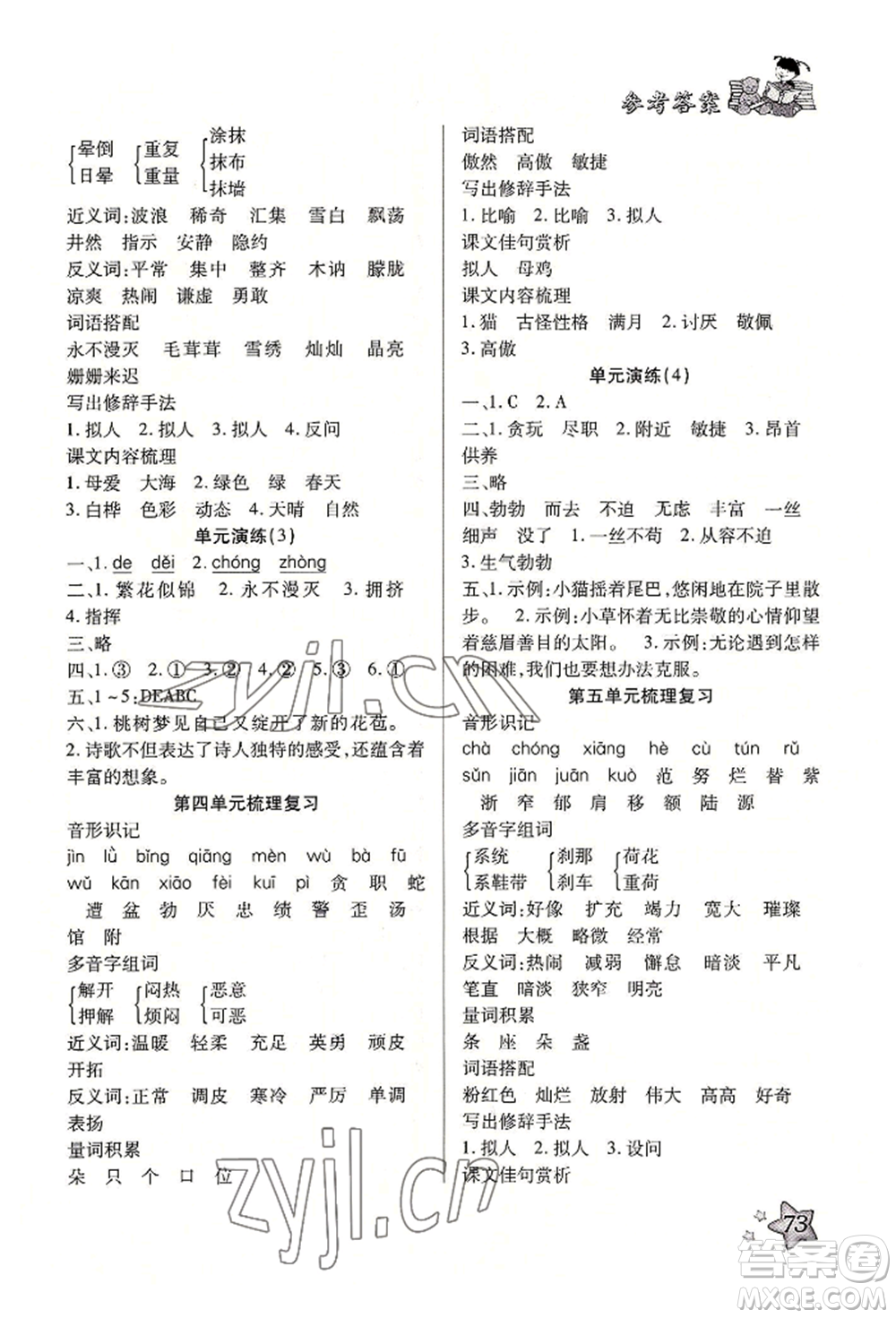 河北科學(xué)技術(shù)出版社2022輕松總復(fù)習(xí)暑假作業(yè)四年級(jí)語(yǔ)文人教版參考答案