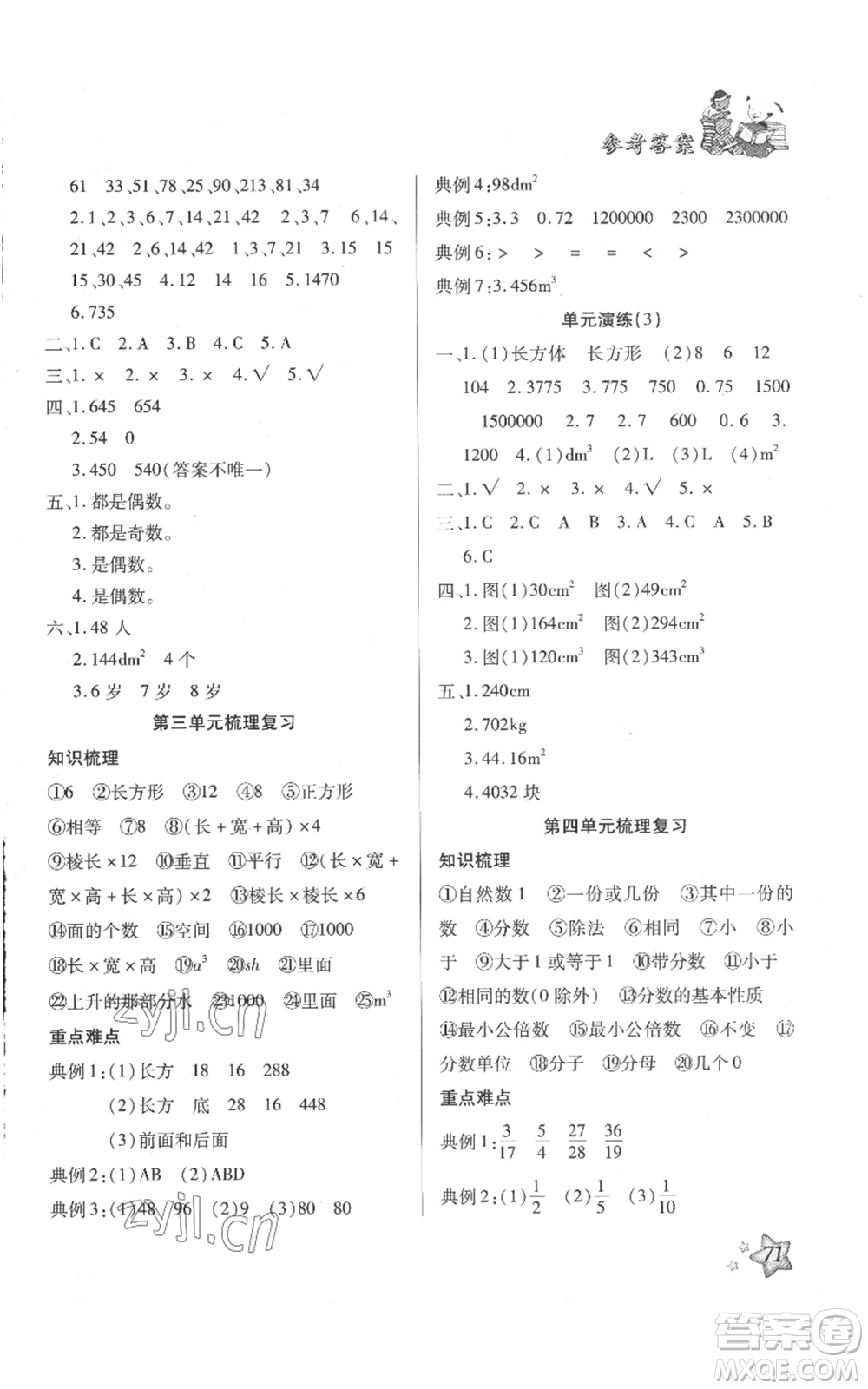 河北科學技術(shù)出版社2022輕松總復習假期作業(yè)輕松暑假五年級數(shù)學人教版參考答案