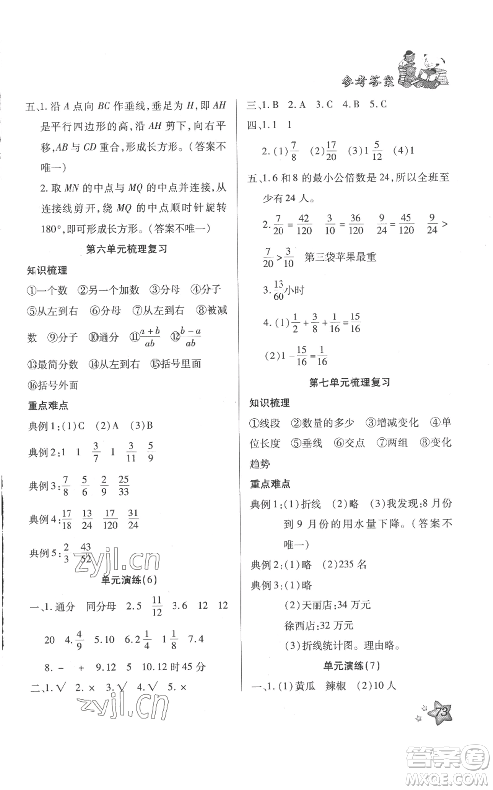 河北科學技術(shù)出版社2022輕松總復習假期作業(yè)輕松暑假五年級數(shù)學人教版參考答案