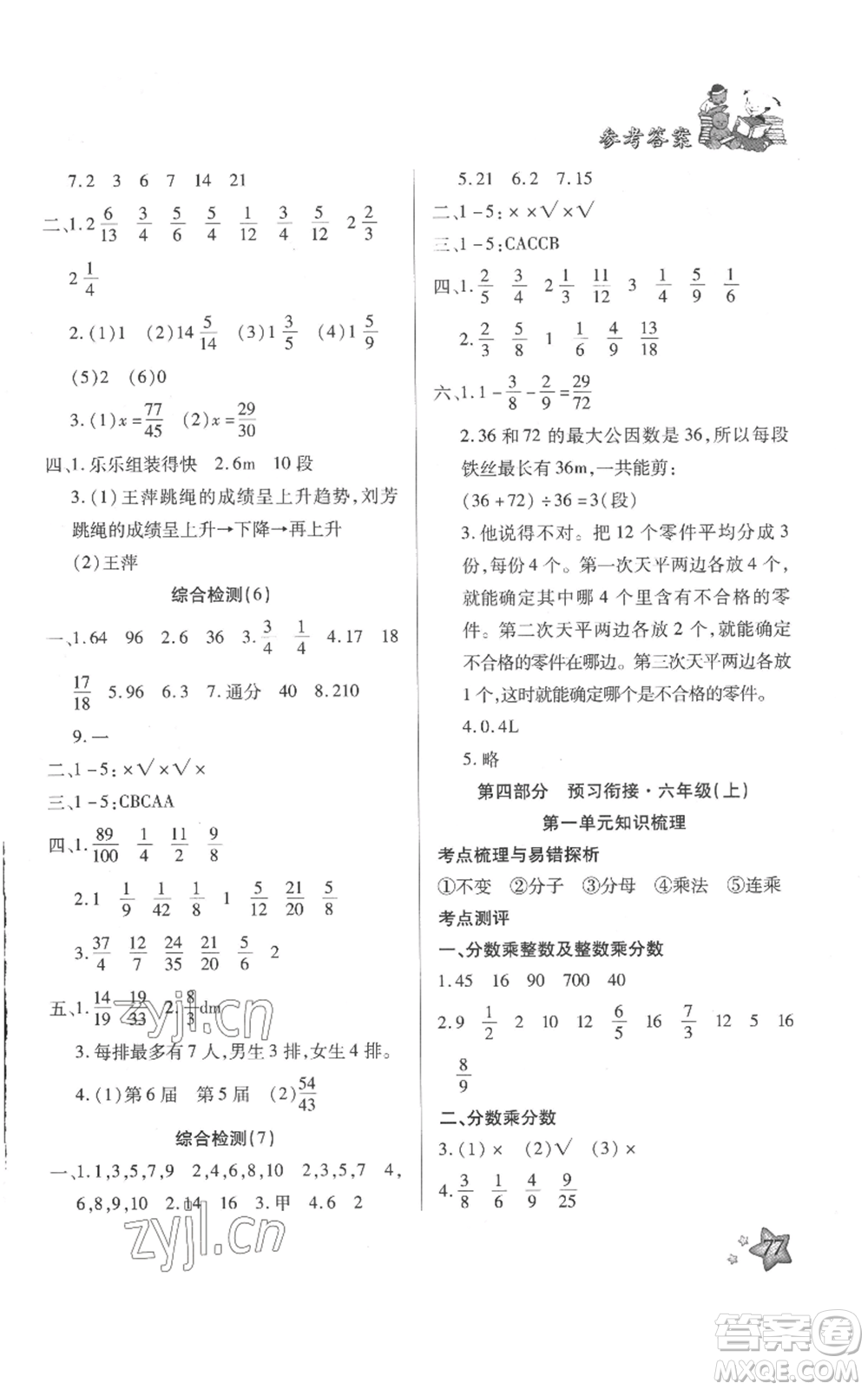 河北科學技術(shù)出版社2022輕松總復習假期作業(yè)輕松暑假五年級數(shù)學人教版參考答案