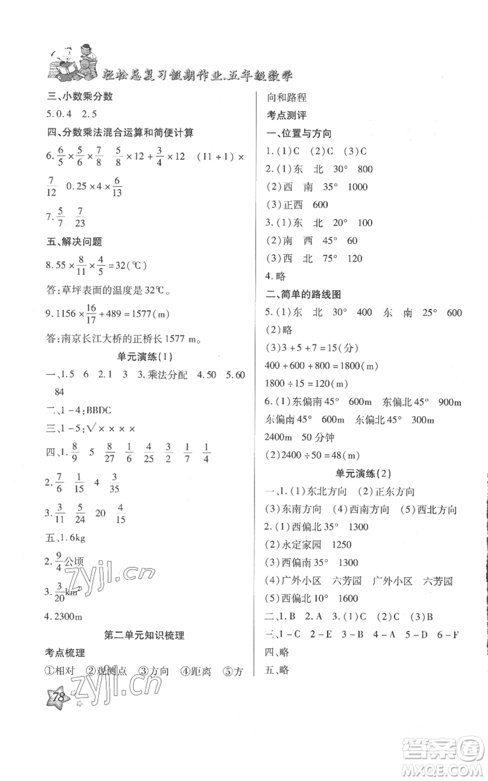 河北科學技術(shù)出版社2022輕松總復習假期作業(yè)輕松暑假五年級數(shù)學人教版參考答案