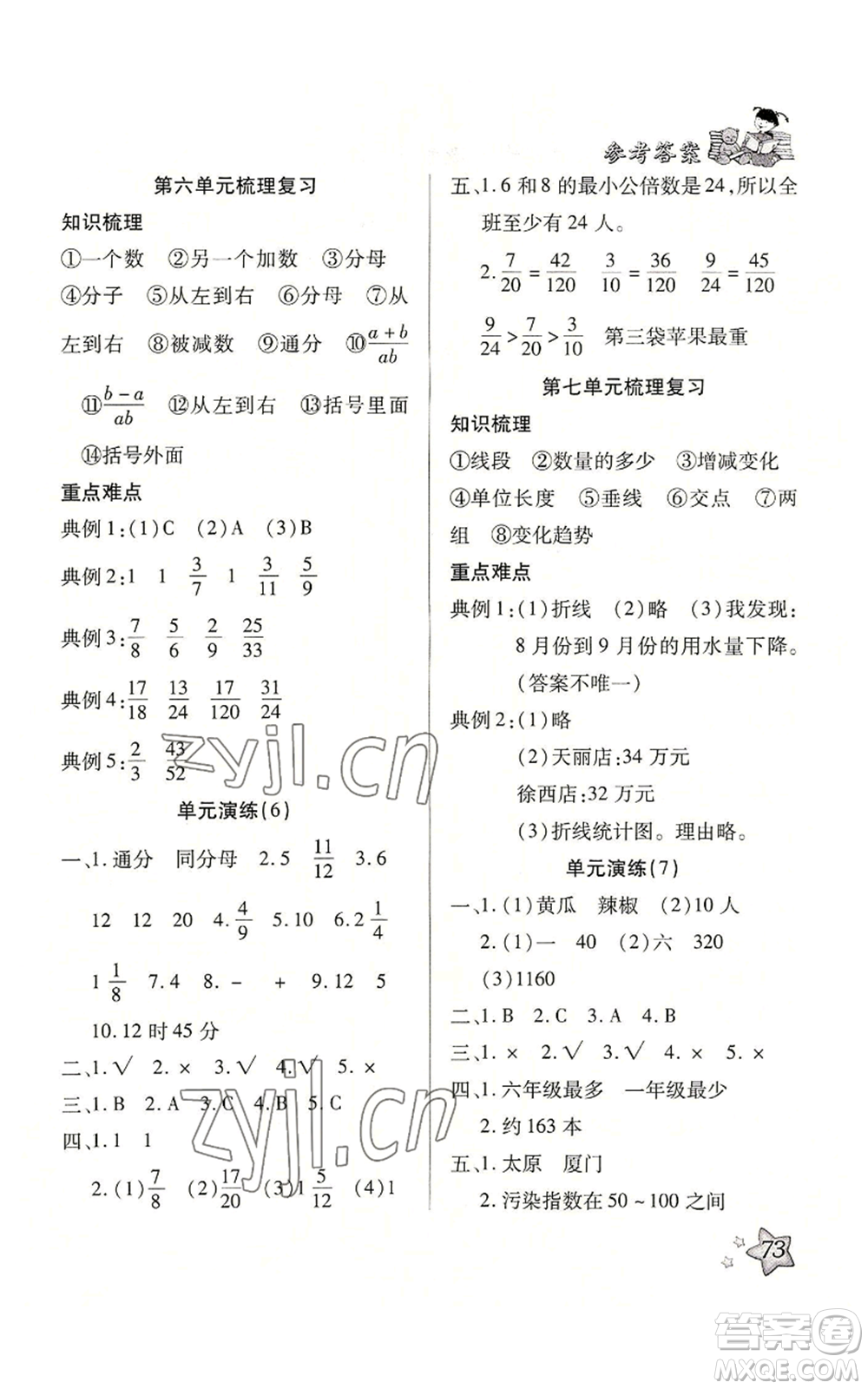 河北科學(xué)技術(shù)出版社2022輕松總復(fù)習(xí)暑假作業(yè)五年級(jí)數(shù)學(xué)人教版參考答案