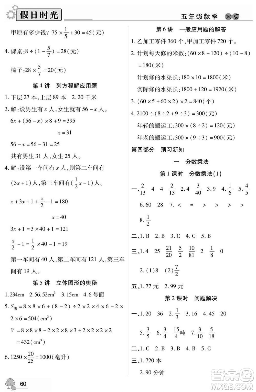 陽光出版社2022小學生快樂暑假假日時光數(shù)學五升六西師版答案