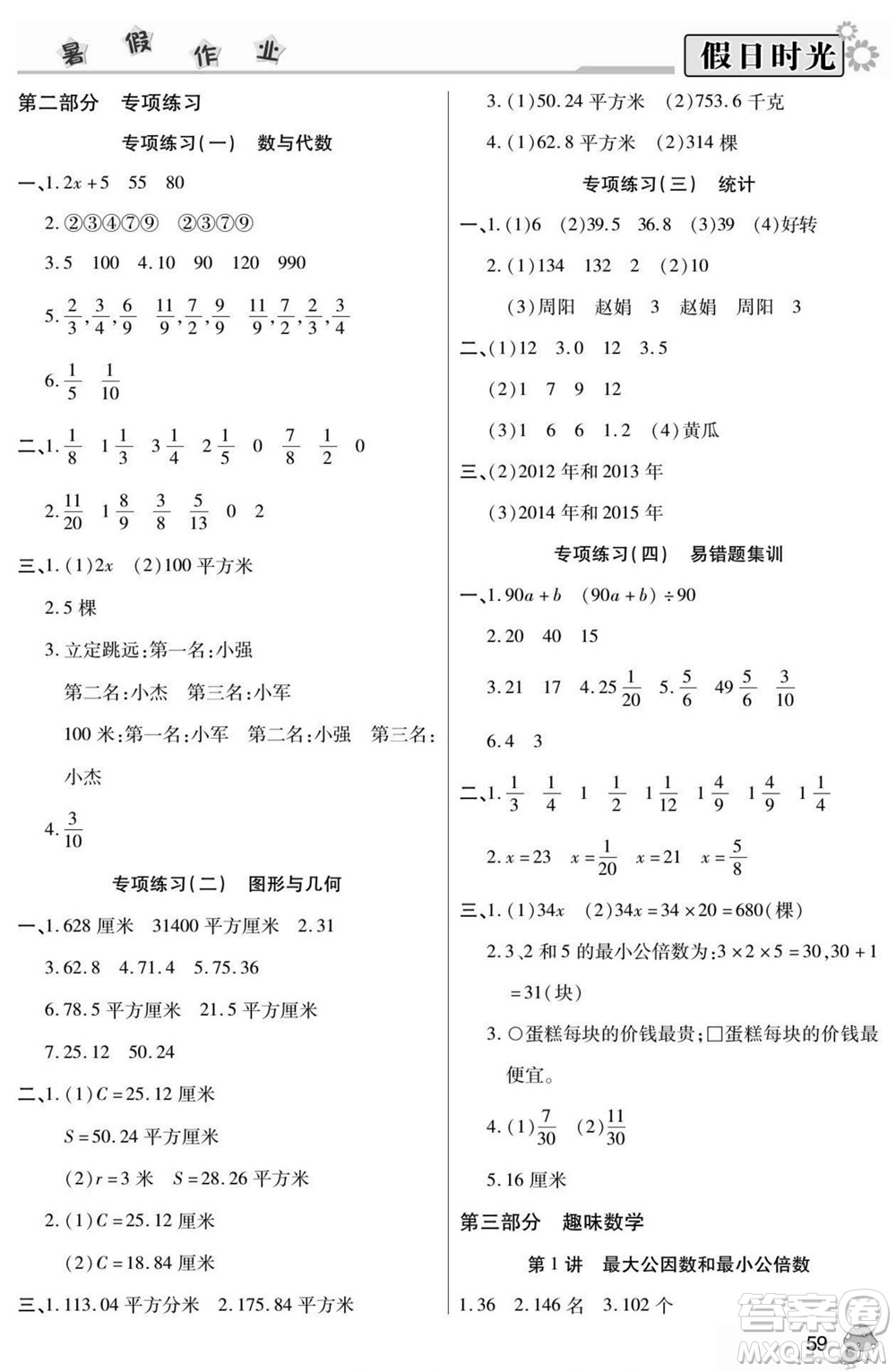 陽光出版社2022小學(xué)生快樂暑假假日時光數(shù)學(xué)五升六蘇教版答案