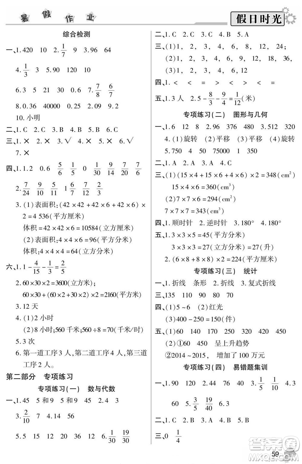 陽光出版社2022小學(xué)生快樂暑假假日時光數(shù)學(xué)五升六人教版答案