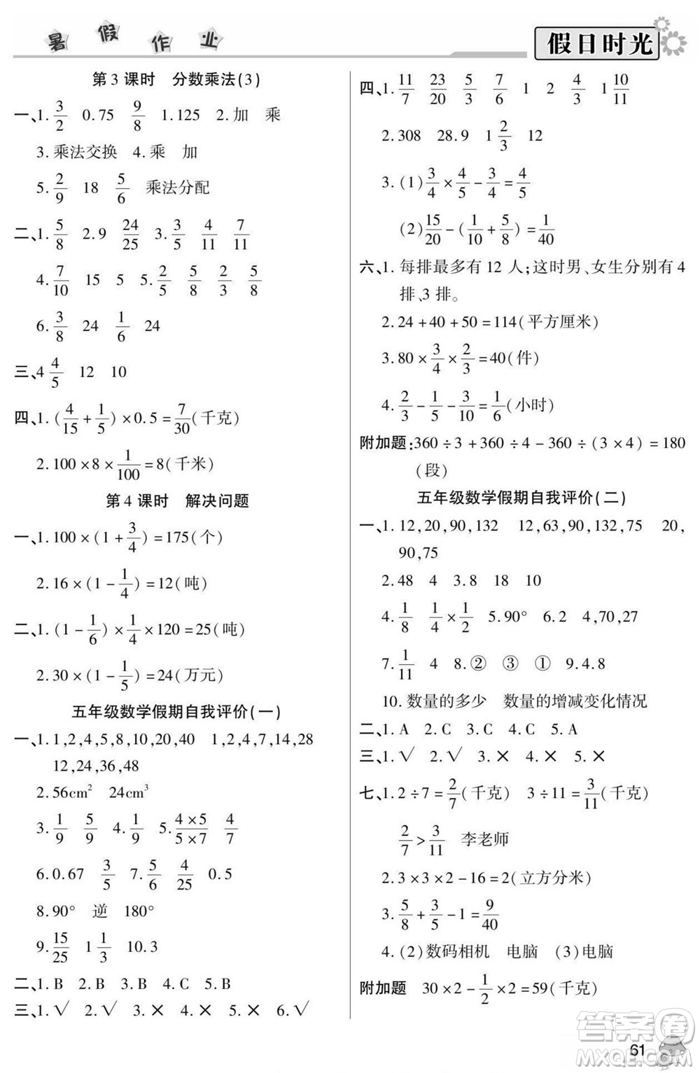 陽光出版社2022小學(xué)生快樂暑假假日時光數(shù)學(xué)五升六人教版答案