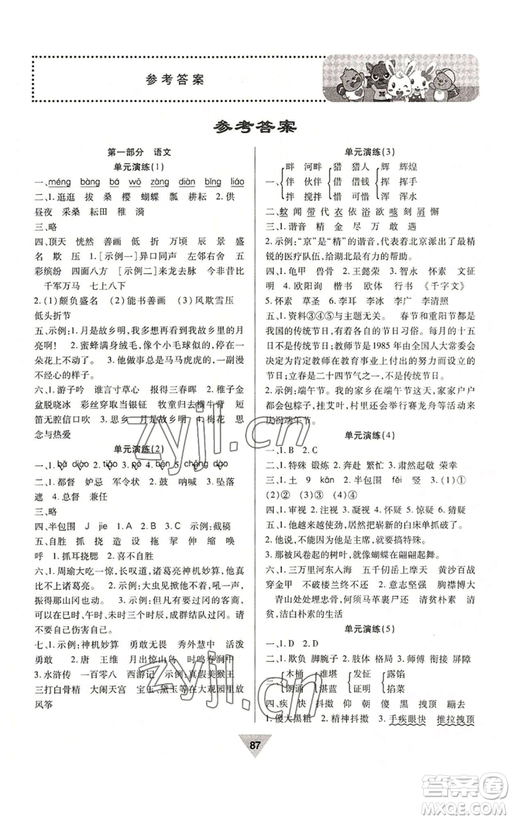 河北科學(xué)技術(shù)出版社2022輕松總復(fù)習(xí)暑假作業(yè)五年級(jí)合訂本通用版參考答案