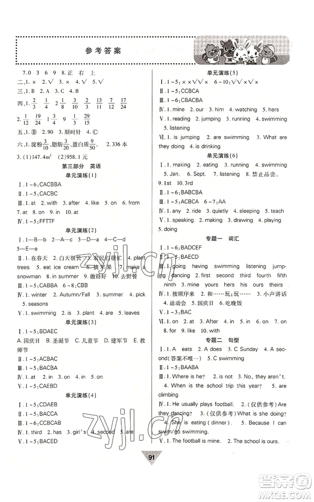 河北科學(xué)技術(shù)出版社2022輕松總復(fù)習(xí)暑假作業(yè)五年級(jí)合訂本通用版參考答案