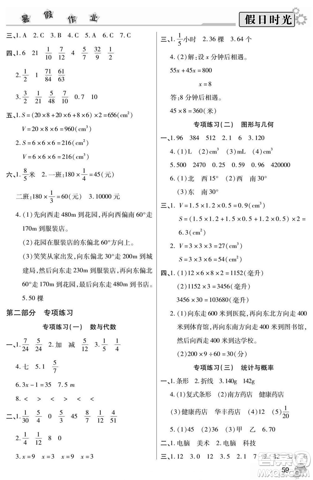 陽光出版社2022小學(xué)生快樂暑假假日時光數(shù)學(xué)五升六北師版答案