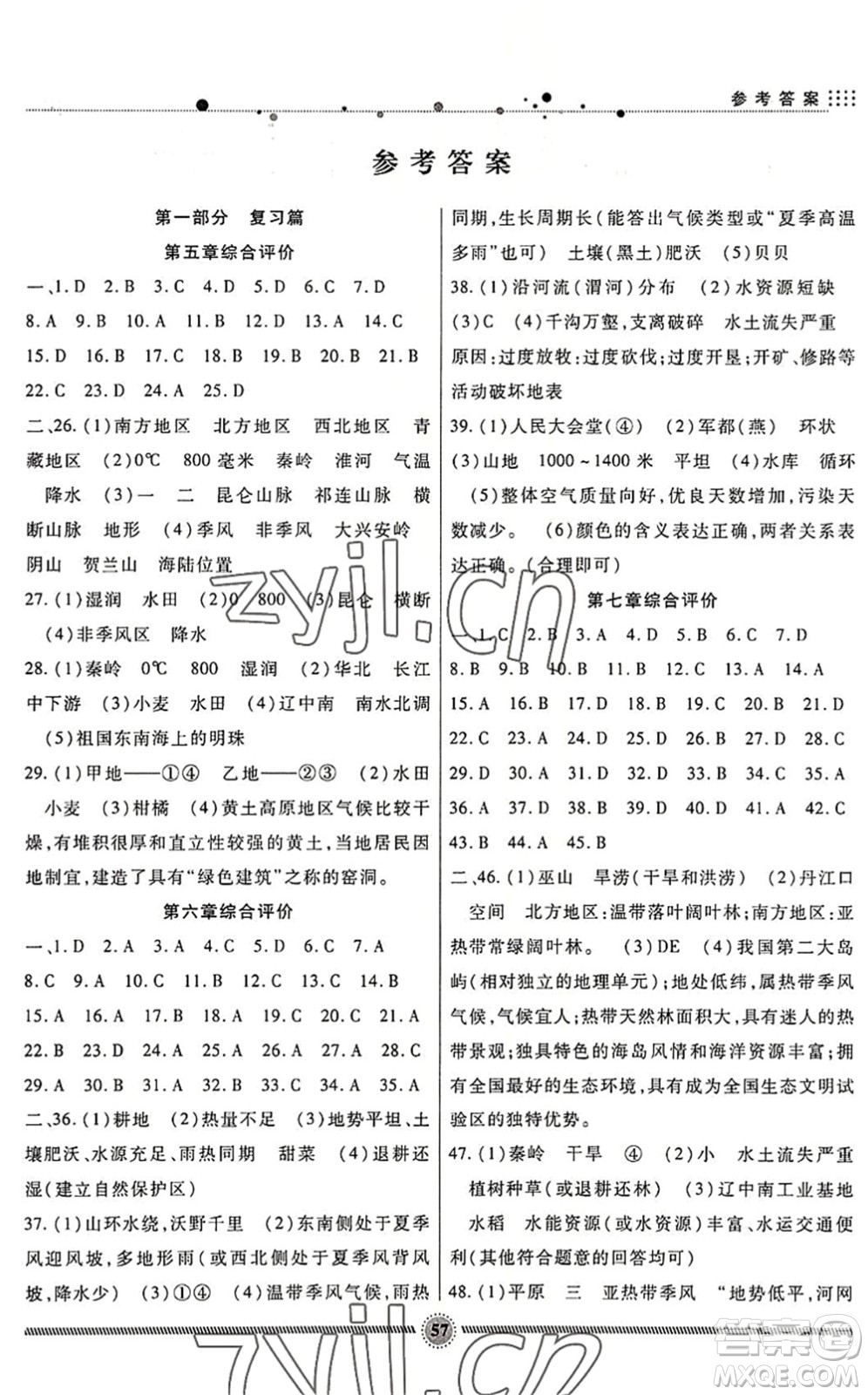 新疆文化出版社2022暑假生活期末+暑假+預(yù)習(xí)八年級地理通用版答案