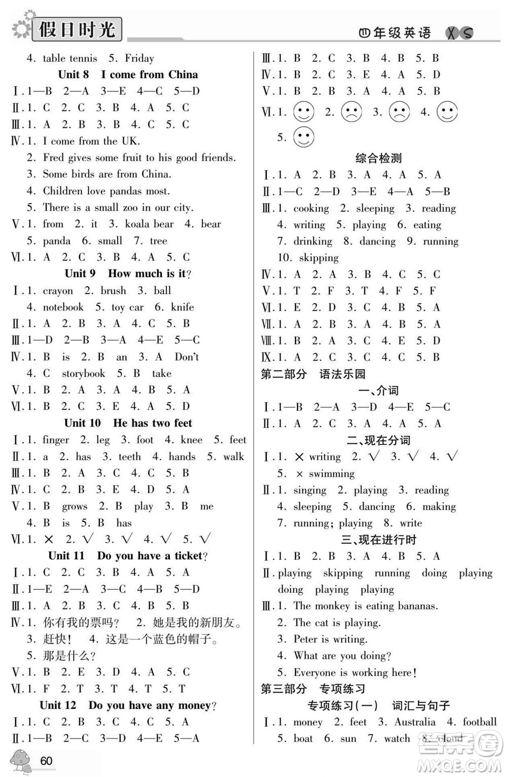 陽光出版社2022小學生快樂暑假假日時光英語四升五湘少版答案