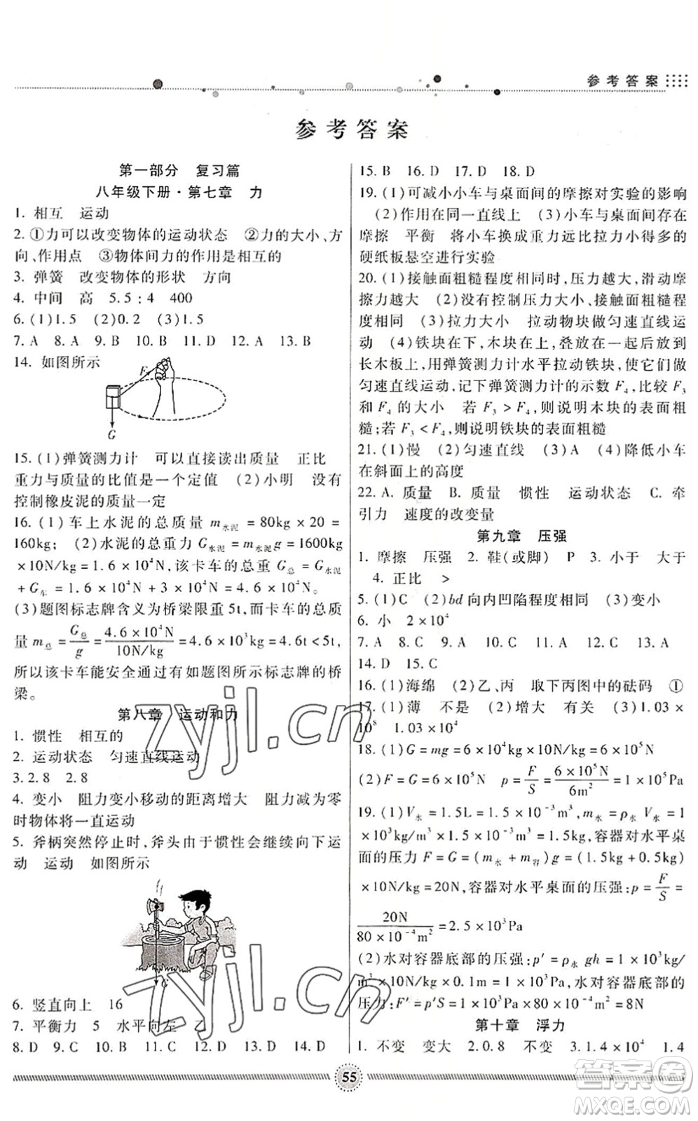 新疆文化出版社2022暑假生活期末+暑假+預(yù)習(xí)八年級物理RJ人教版答案