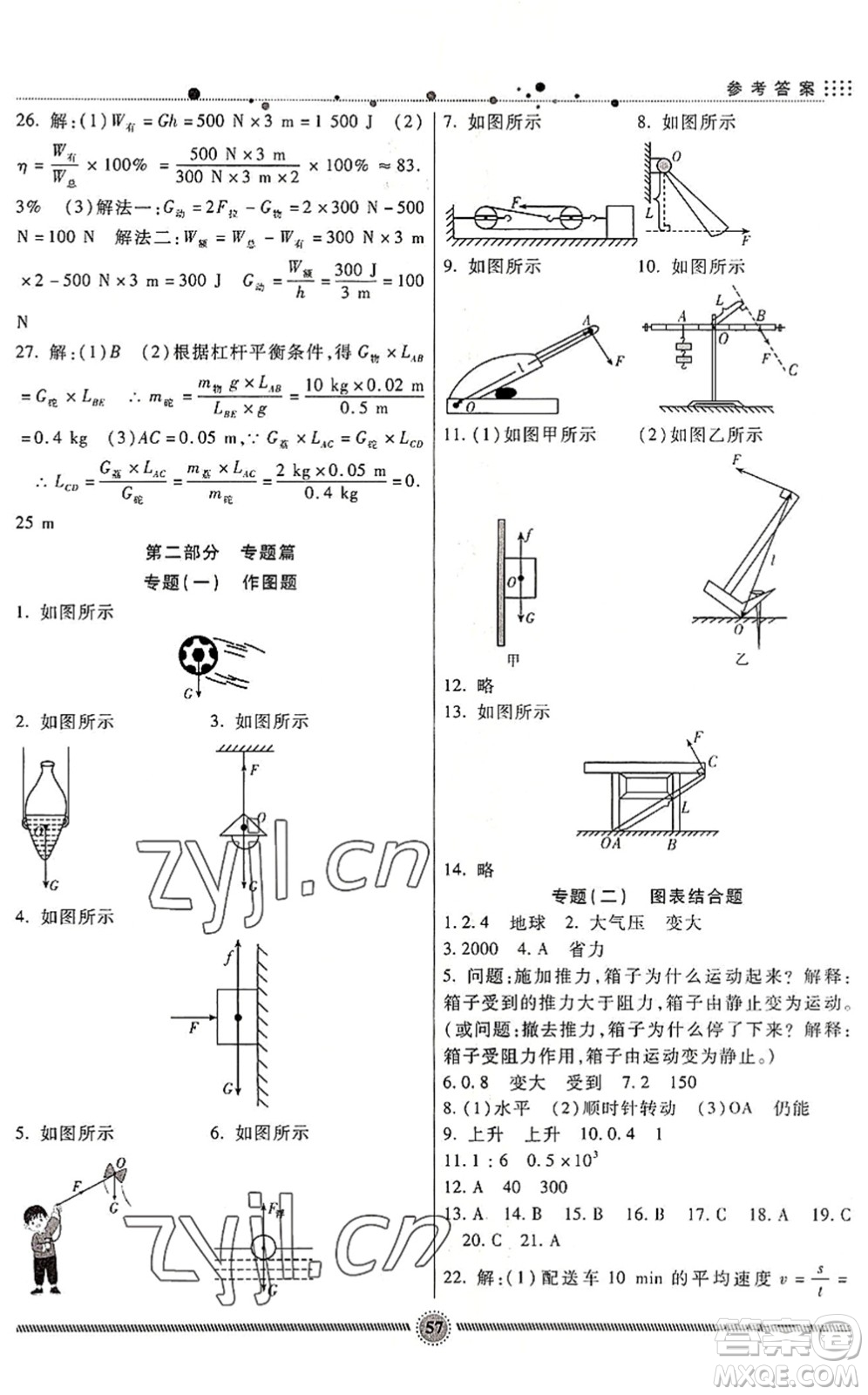 新疆文化出版社2022暑假生活期末+暑假+預(yù)習(xí)八年級物理RJ人教版答案