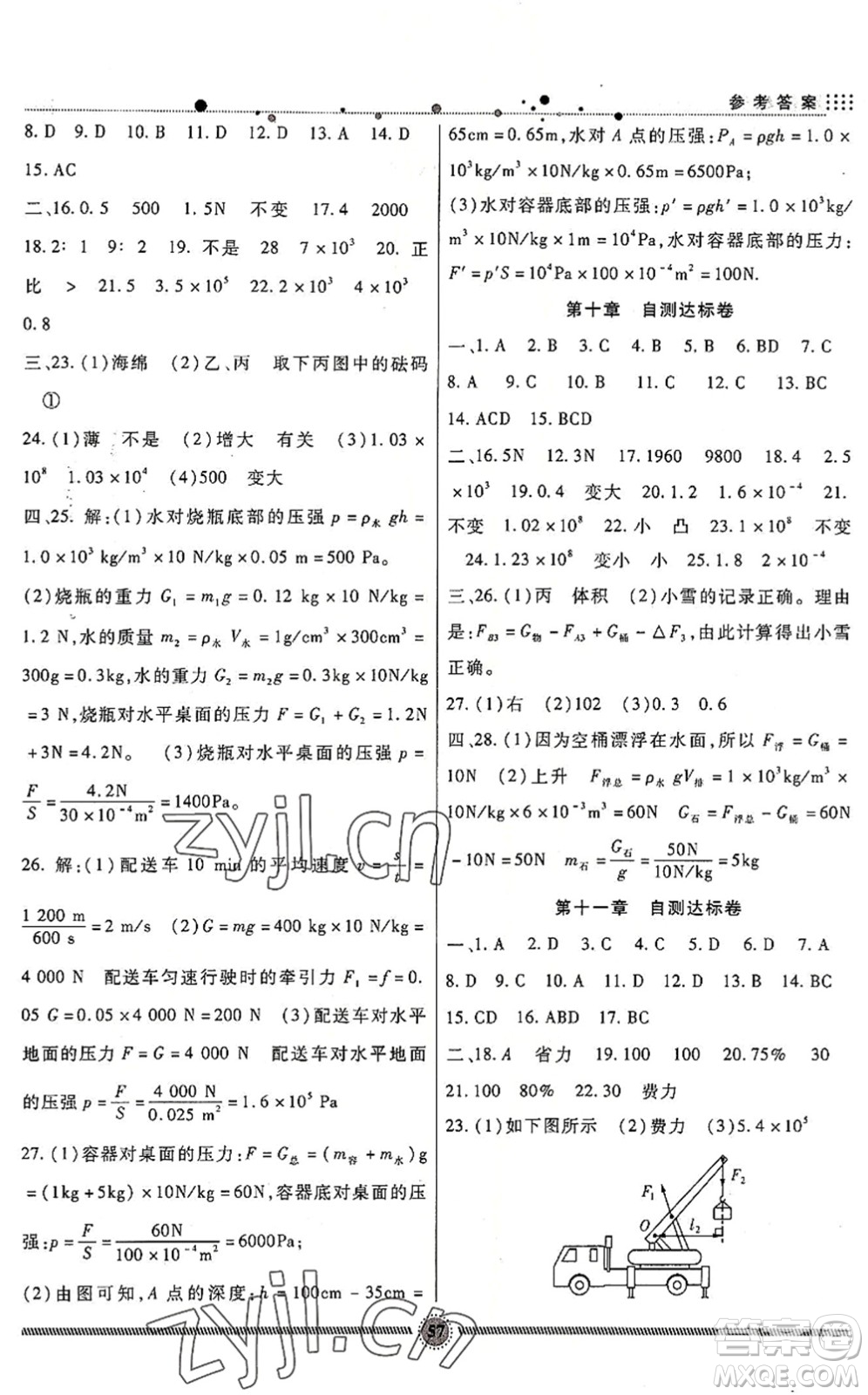 新疆文化出版社2022暑假生活期末+暑假+預(yù)習(xí)八年級(jí)物理JK教科版答案