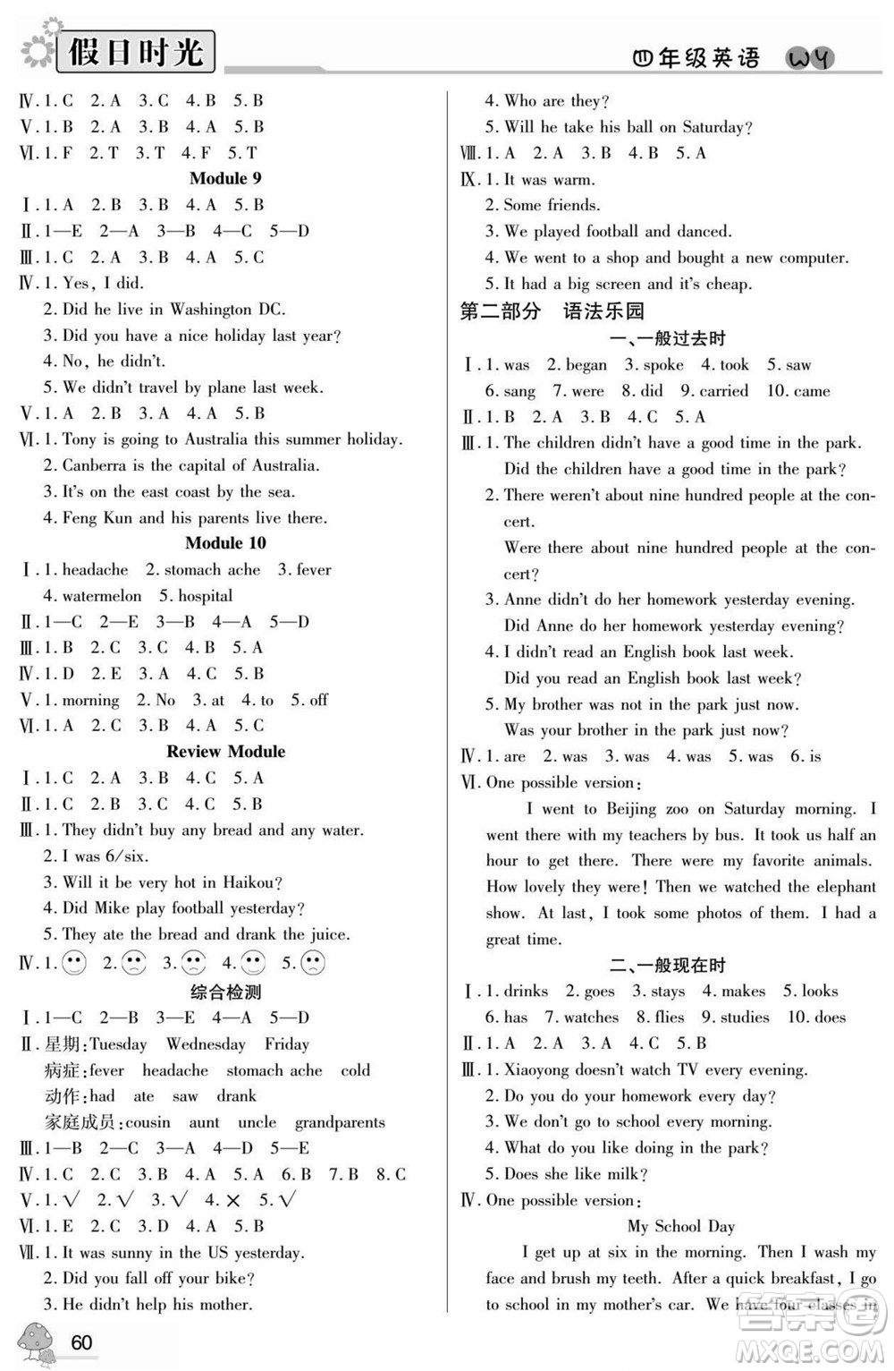 陽光出版社2022小學(xué)生快樂暑假假日時光英語四升五外研版答案