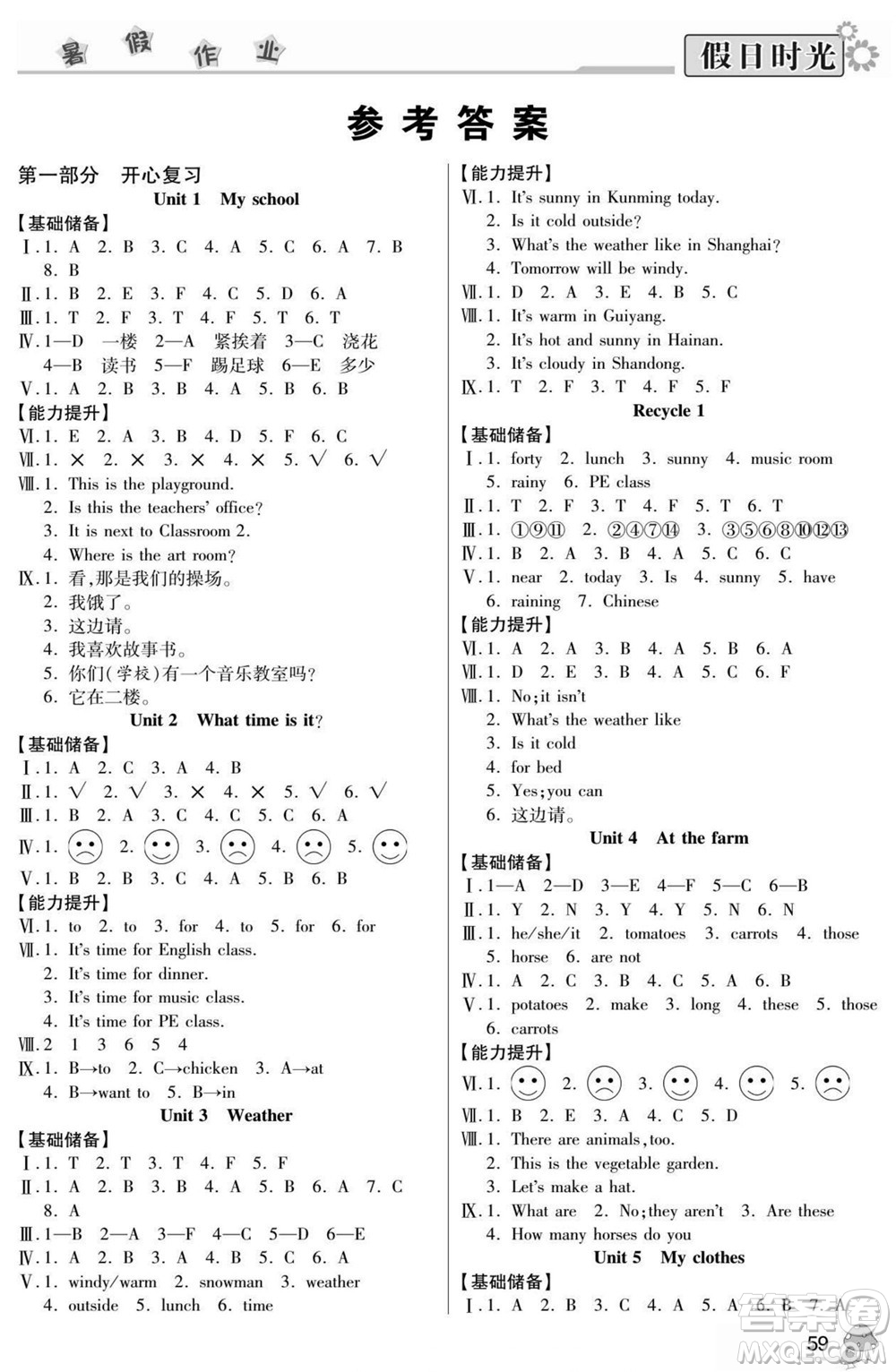 陽(yáng)光出版社2022小學(xué)生快樂(lè)暑假假日時(shí)光英語(yǔ)四升五人教版答案