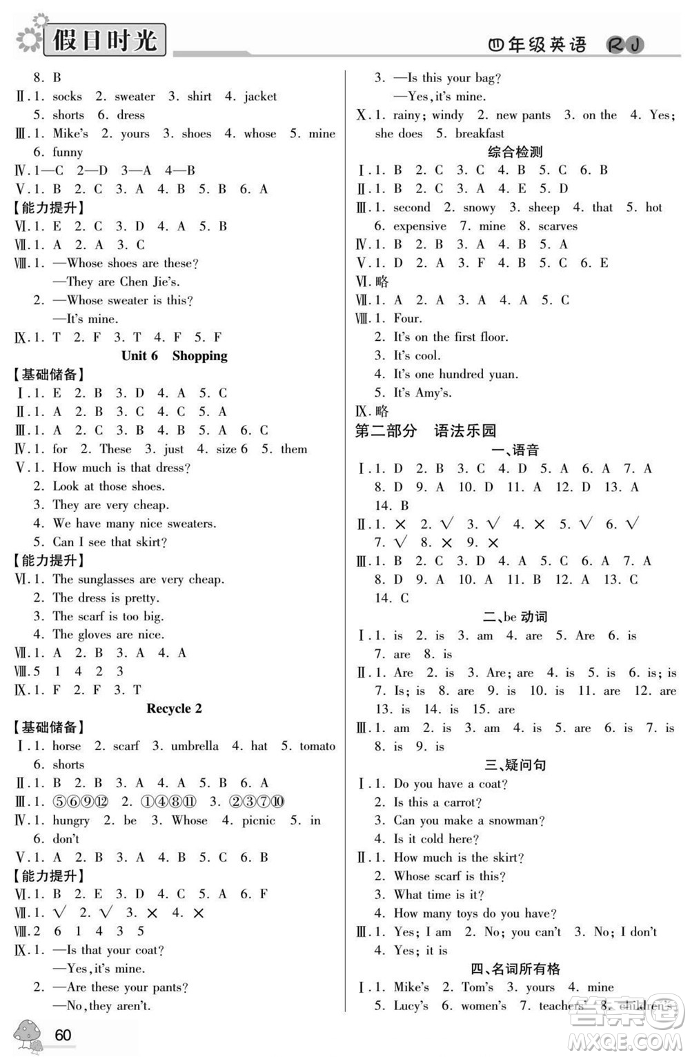 陽(yáng)光出版社2022小學(xué)生快樂(lè)暑假假日時(shí)光英語(yǔ)四升五人教版答案