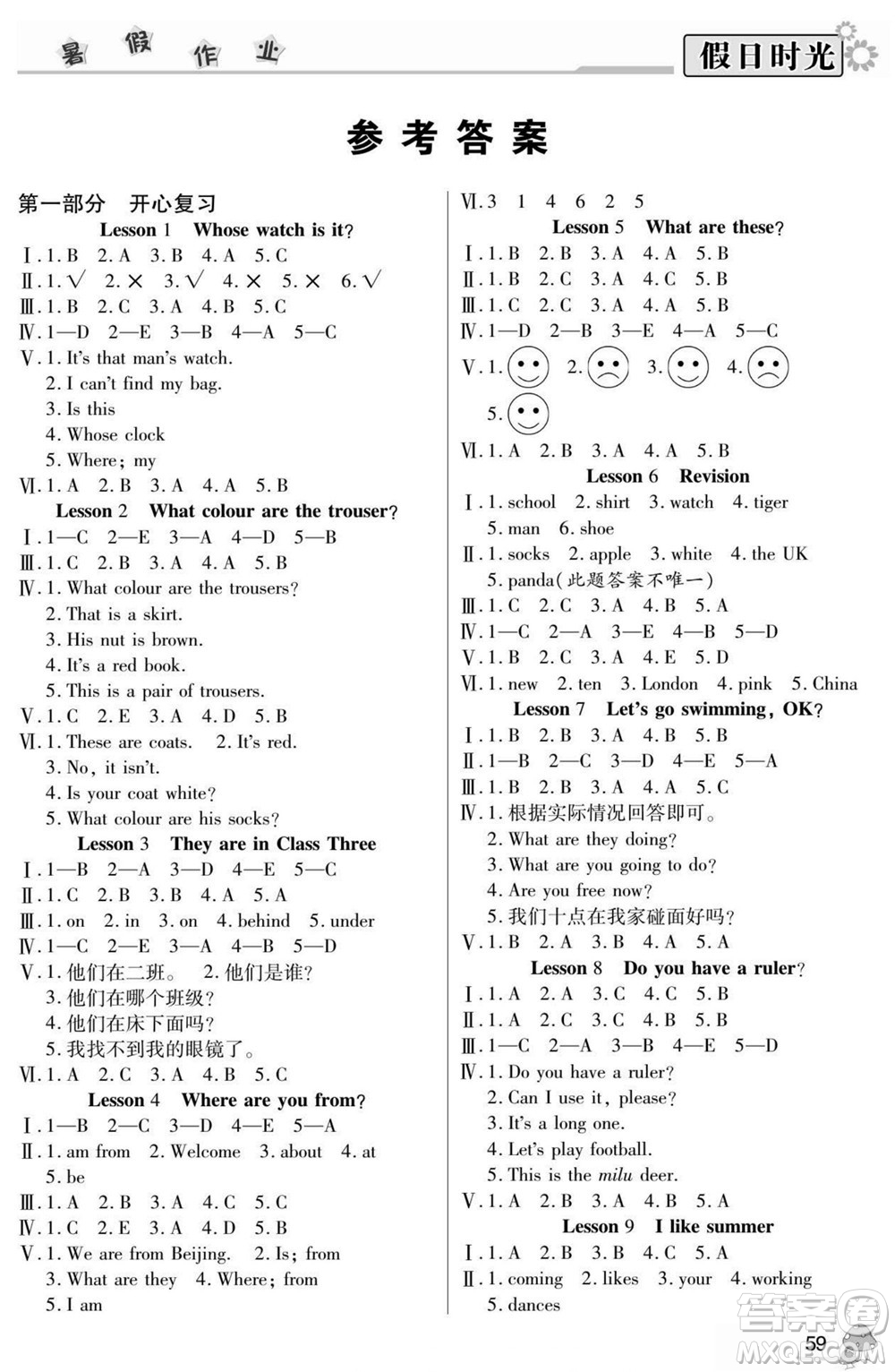 陽(yáng)光出版社2022小學(xué)生快樂(lè)暑假假日時(shí)光語(yǔ)文四升五科普版答案