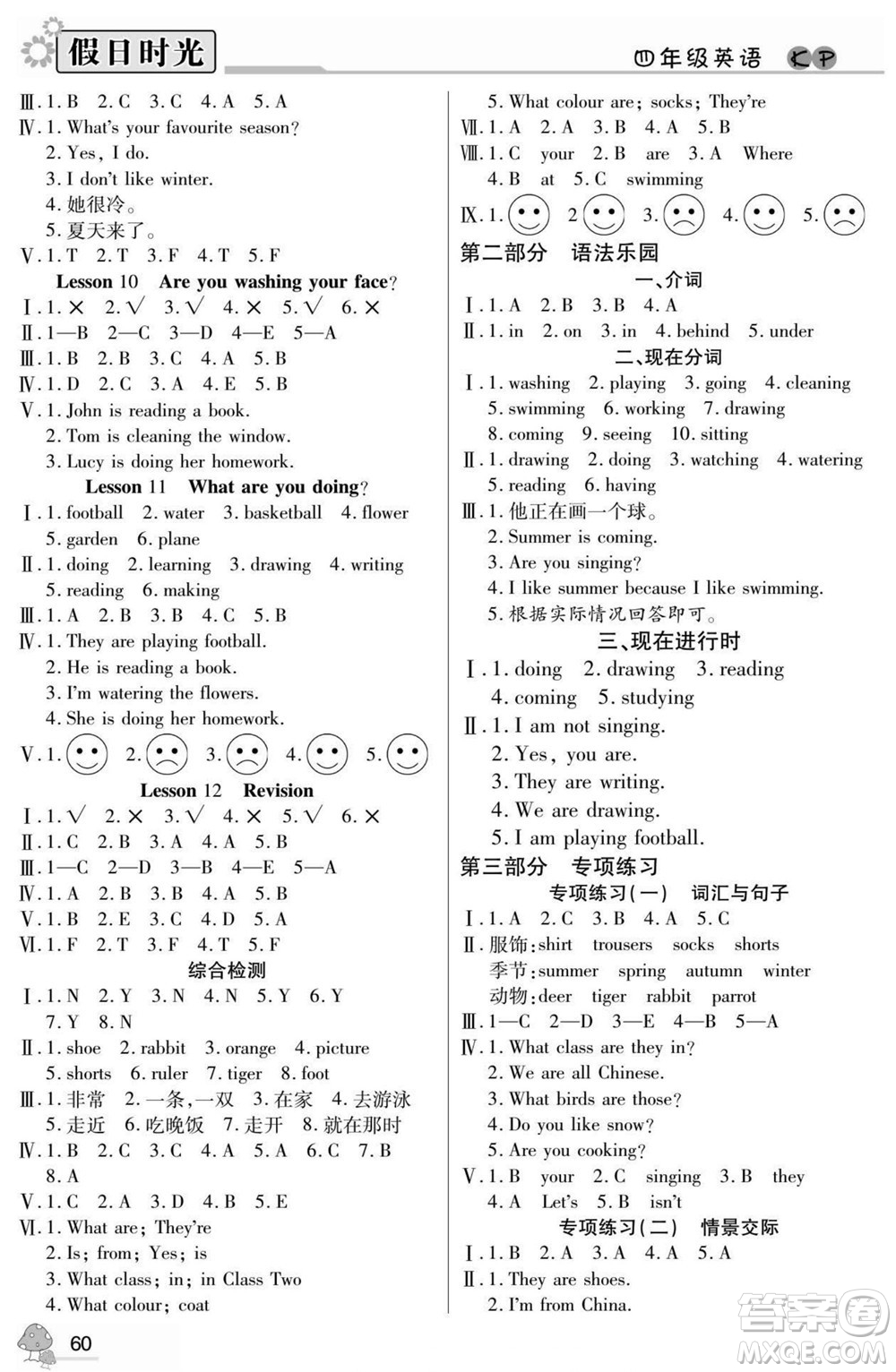 陽(yáng)光出版社2022小學(xué)生快樂(lè)暑假假日時(shí)光語(yǔ)文四升五科普版答案