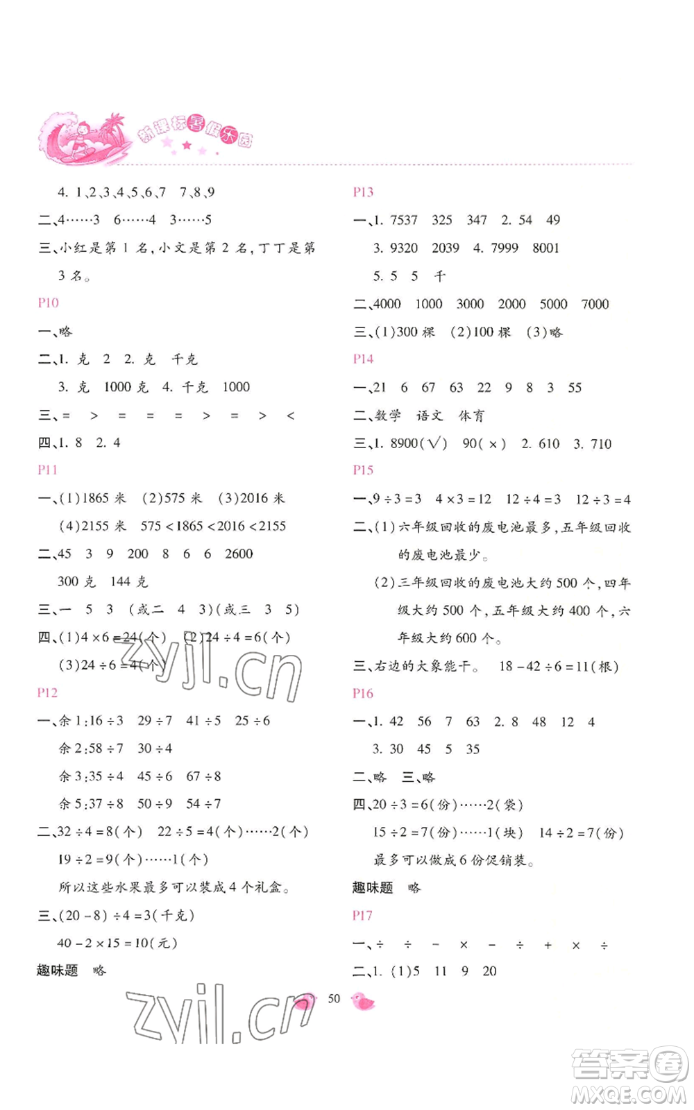 北京教育出版社2022新課標暑假樂園二年級數(shù)學通用版參考答案