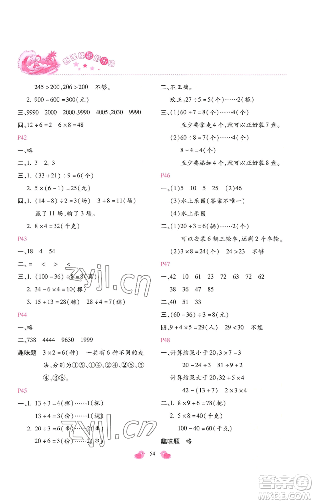 北京教育出版社2022新課標暑假樂園二年級數(shù)學通用版參考答案