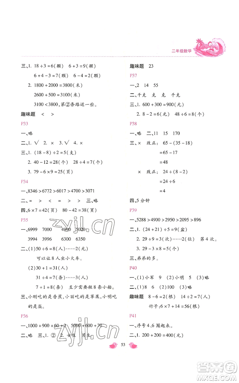 北京教育出版社2022新課標暑假樂園二年級數(shù)學通用版參考答案