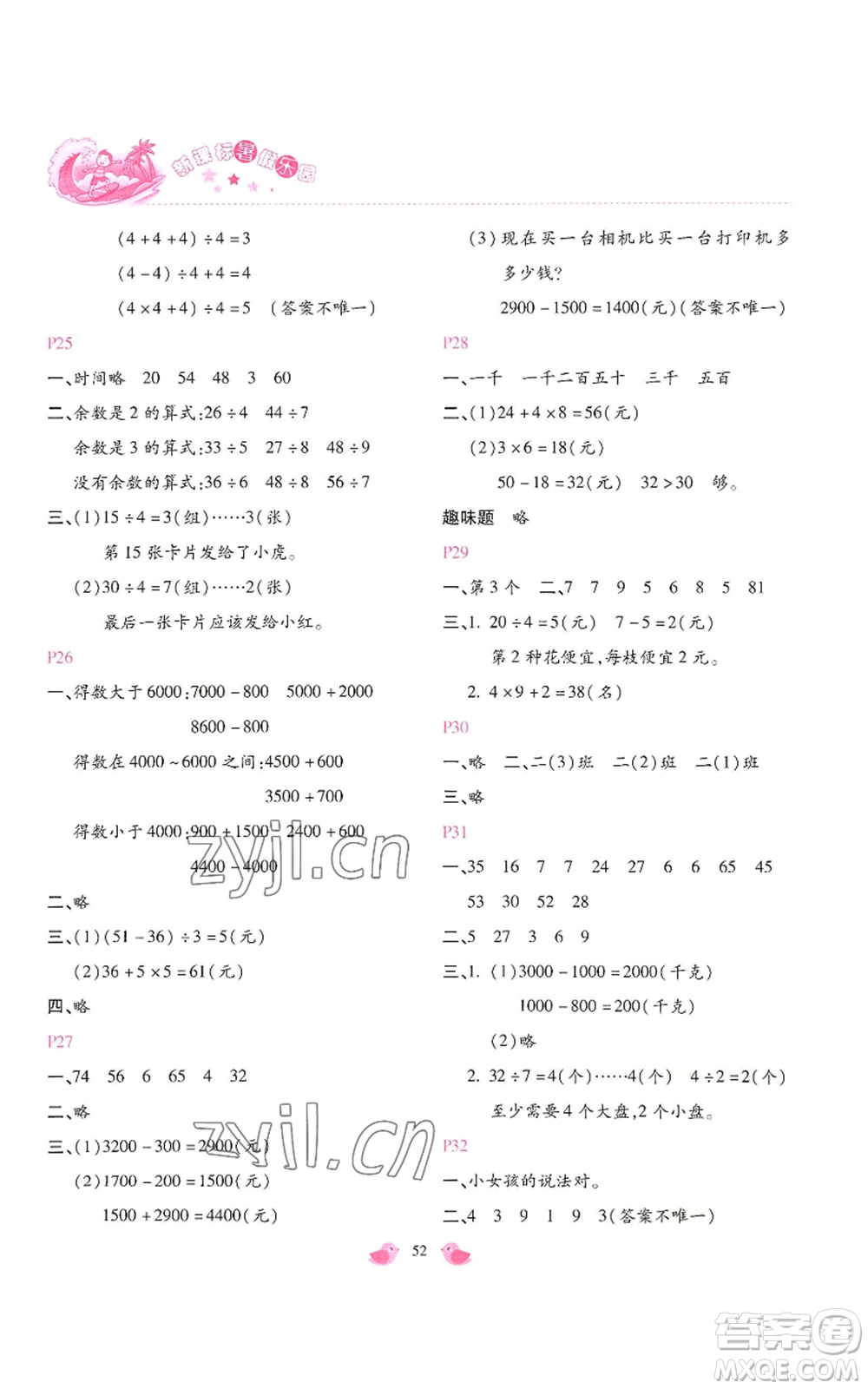 北京教育出版社2022新課標暑假樂園二年級數(shù)學通用版參考答案