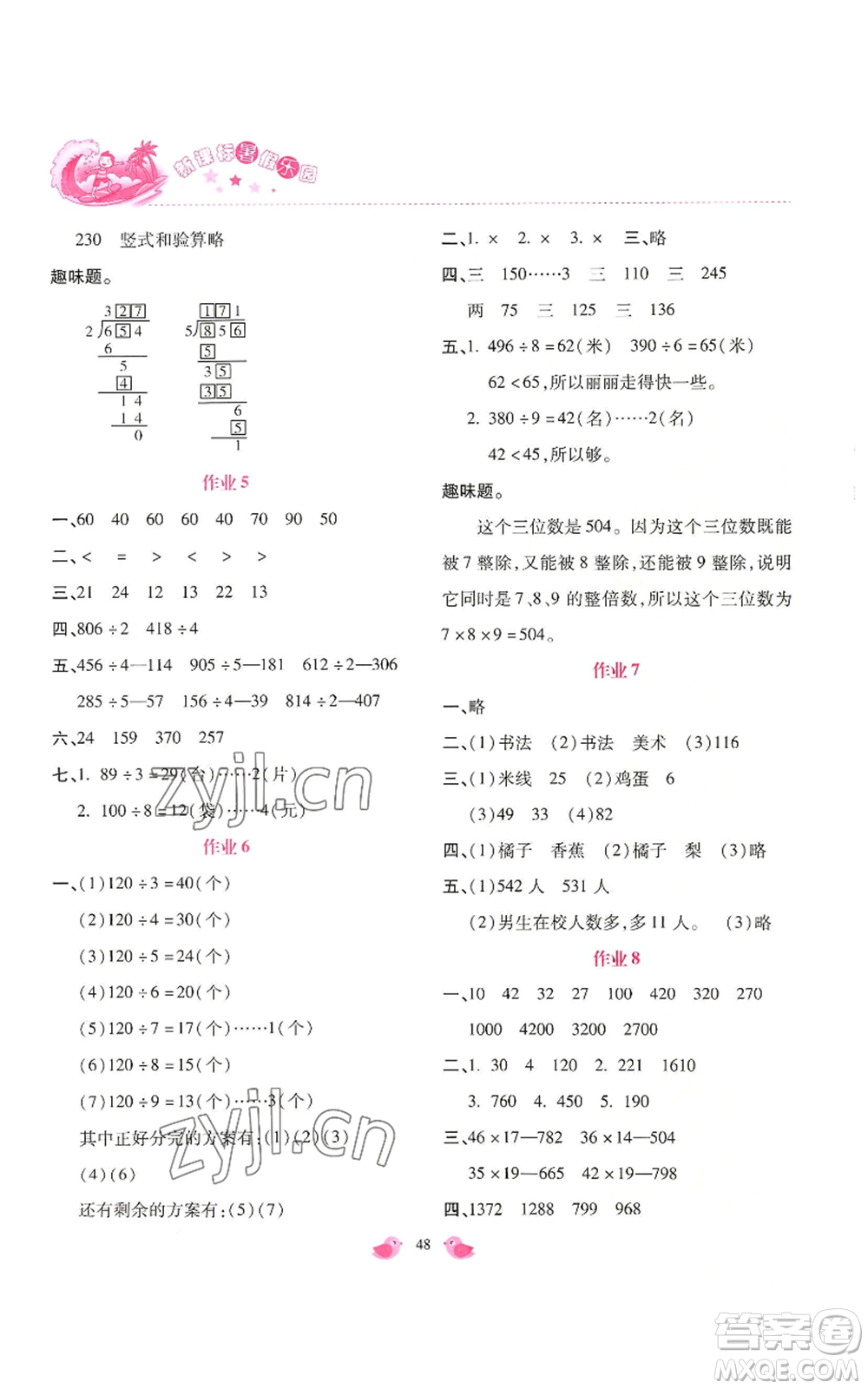 北京教育出版社2022新課標暑假樂園三年級數(shù)學(xué)通用版參考答案