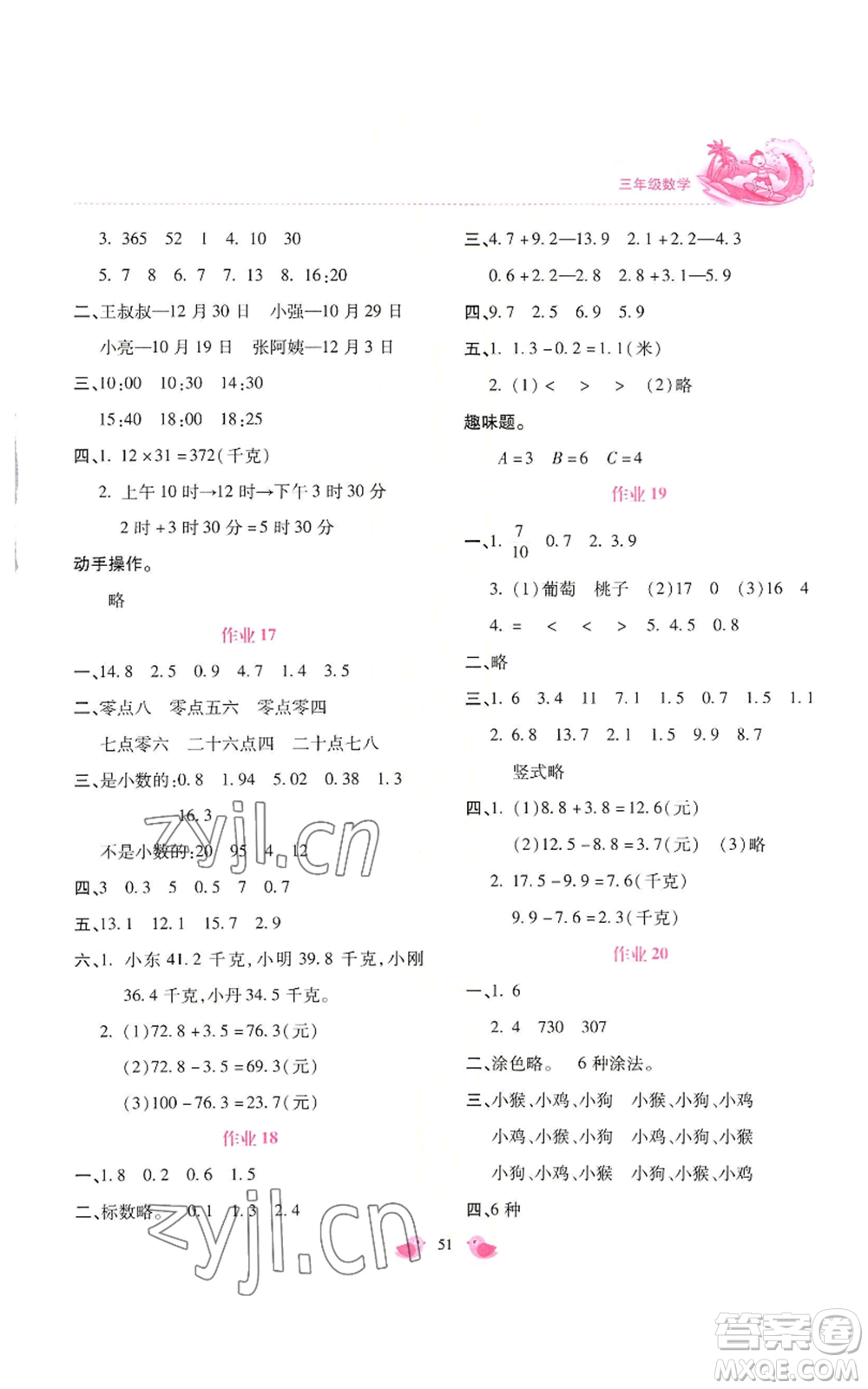 北京教育出版社2022新課標暑假樂園三年級數(shù)學(xué)通用版參考答案