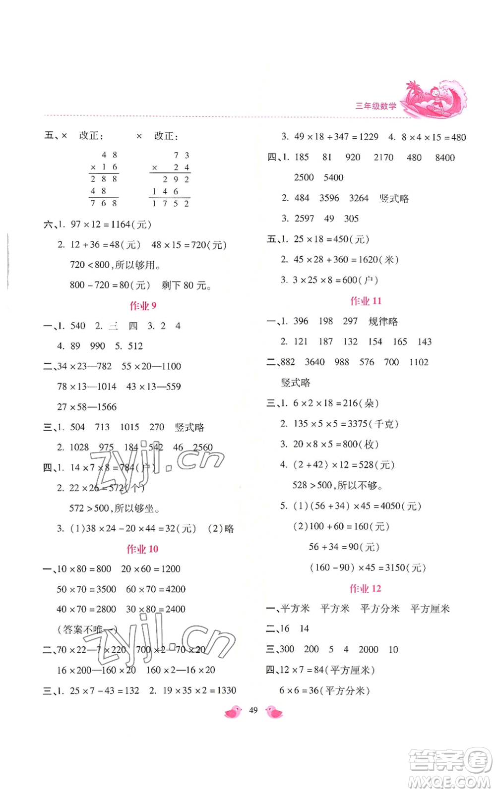 北京教育出版社2022新課標暑假樂園三年級數(shù)學(xué)通用版參考答案