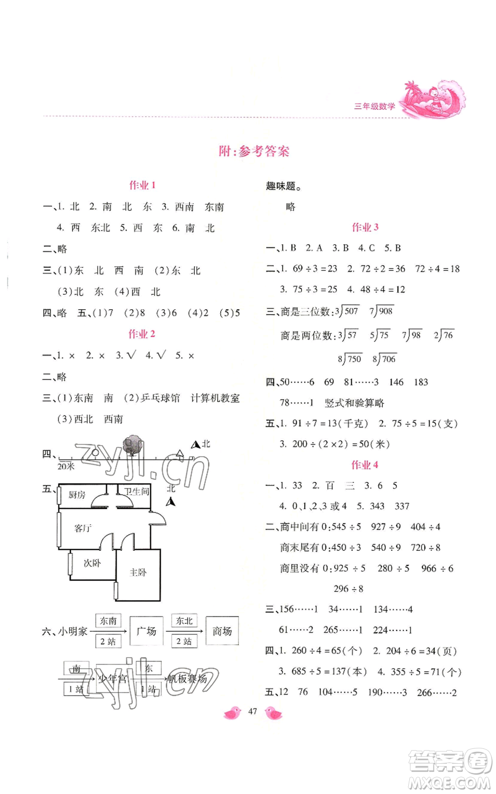 北京教育出版社2022新課標暑假樂園三年級數(shù)學(xué)通用版參考答案