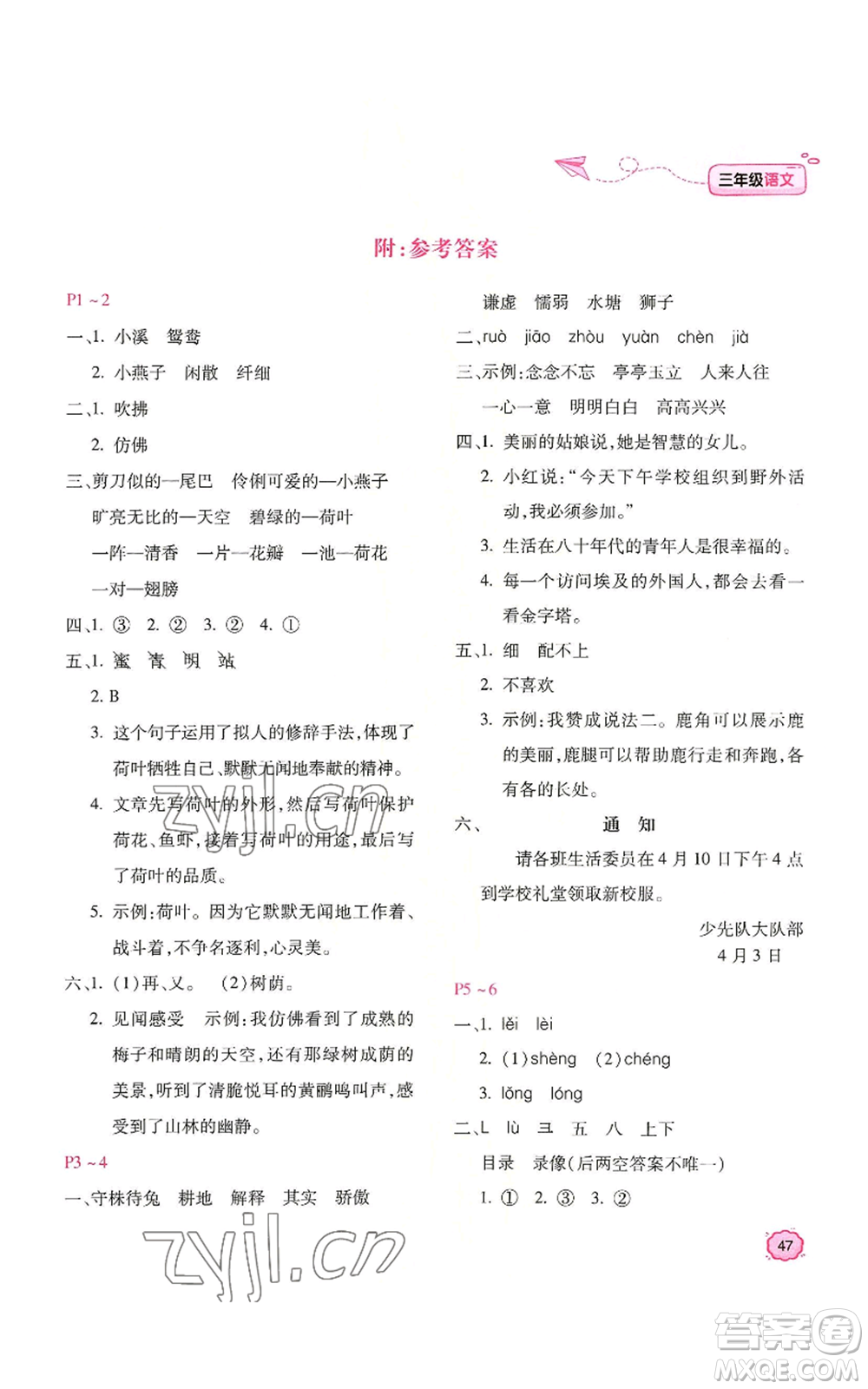 北京教育出版社2022新課標(biāo)暑假樂園三年級語文通用版參考答案