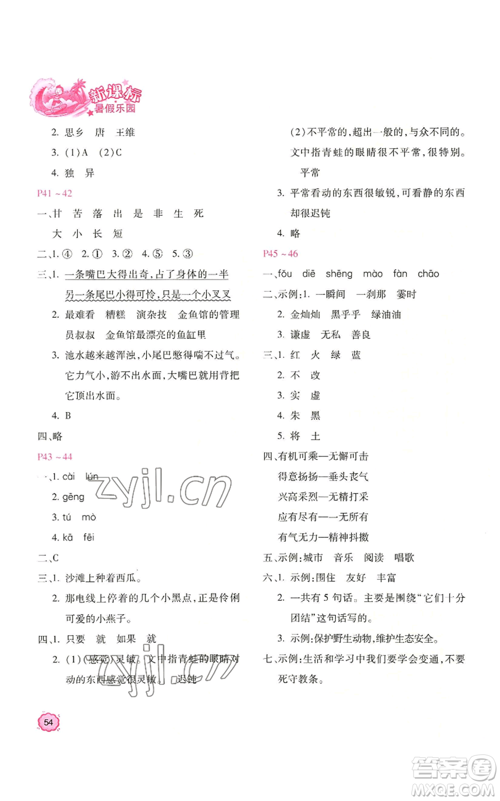 北京教育出版社2022新課標(biāo)暑假樂園三年級語文通用版參考答案