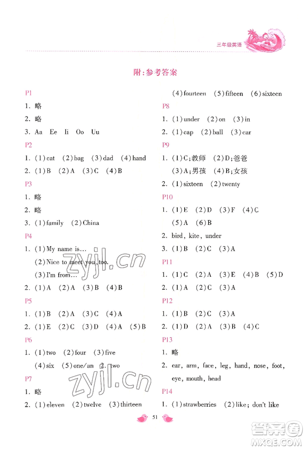 北京教育出版社2022新課標(biāo)暑假樂(lè)園三年級(jí)英語(yǔ)通用版參考答案