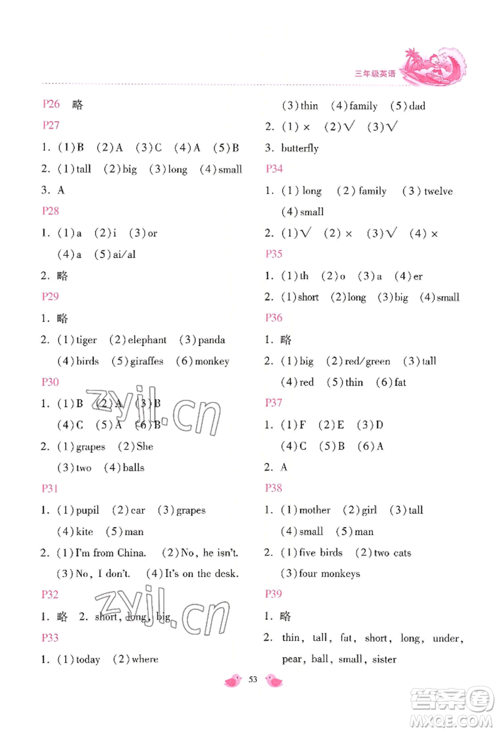 北京教育出版社2022新課標(biāo)暑假樂(lè)園三年級(jí)英語(yǔ)通用版參考答案