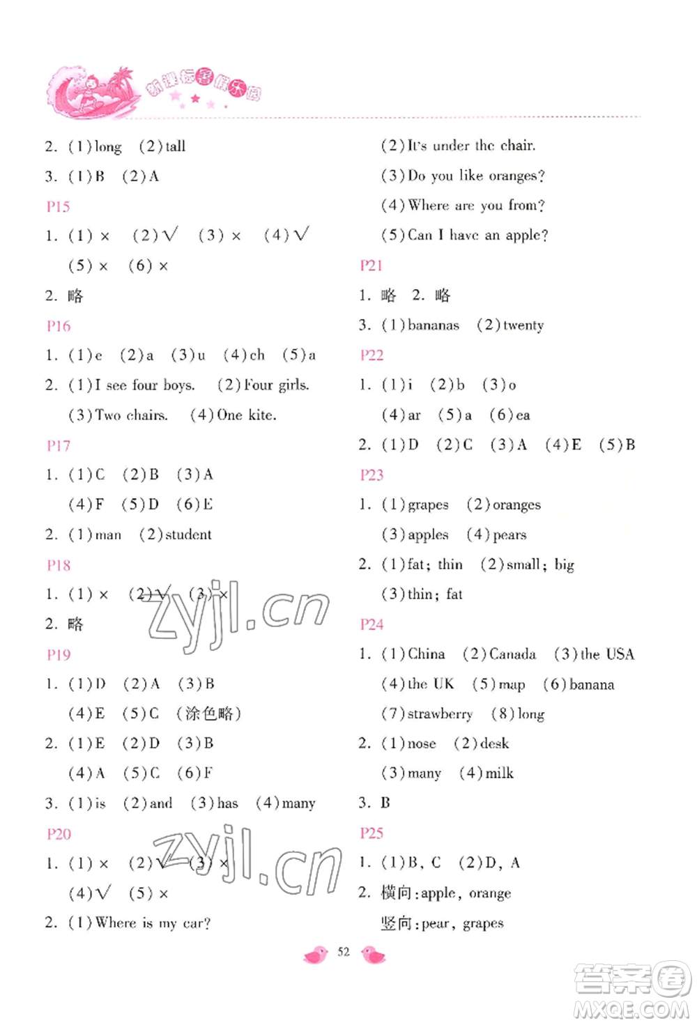 北京教育出版社2022新課標(biāo)暑假樂(lè)園三年級(jí)英語(yǔ)通用版參考答案