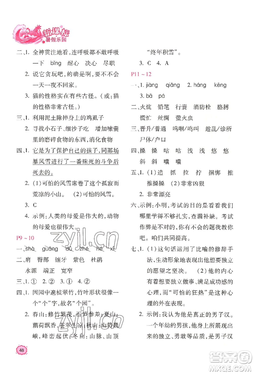 北京教育出版社2022新課標(biāo)暑假樂(lè)園四年級(jí)語(yǔ)文通用版參考答案