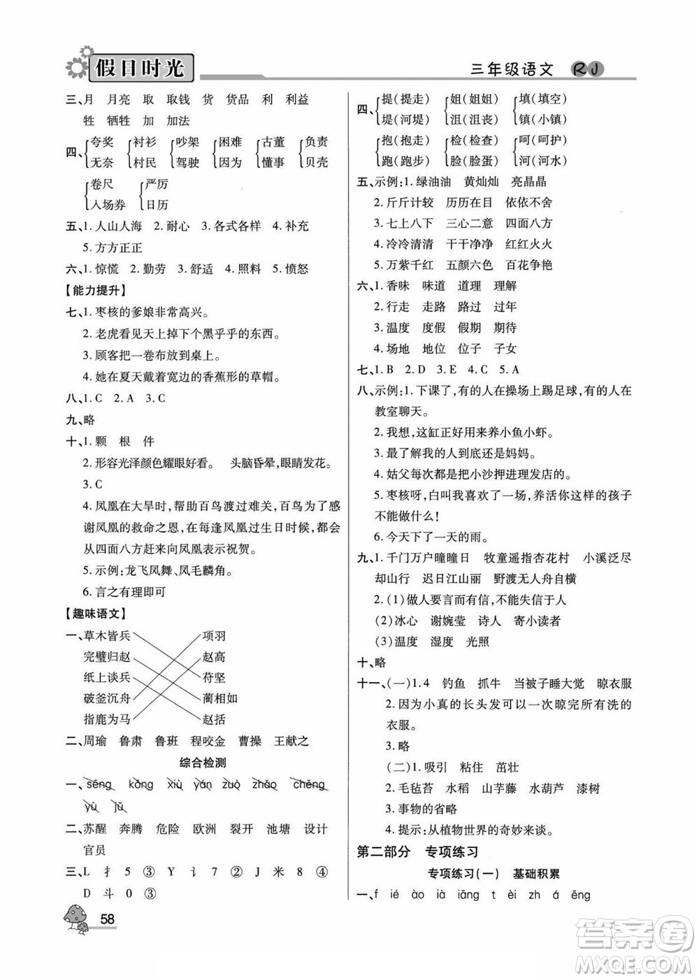 陽(yáng)光出版社2022小學(xué)生快樂(lè)暑假假日時(shí)光語(yǔ)文三升四人教版答案