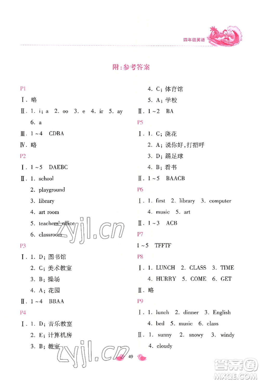 北京教育出版社2022新課標(biāo)暑假樂園四年級英語通用版參考答案