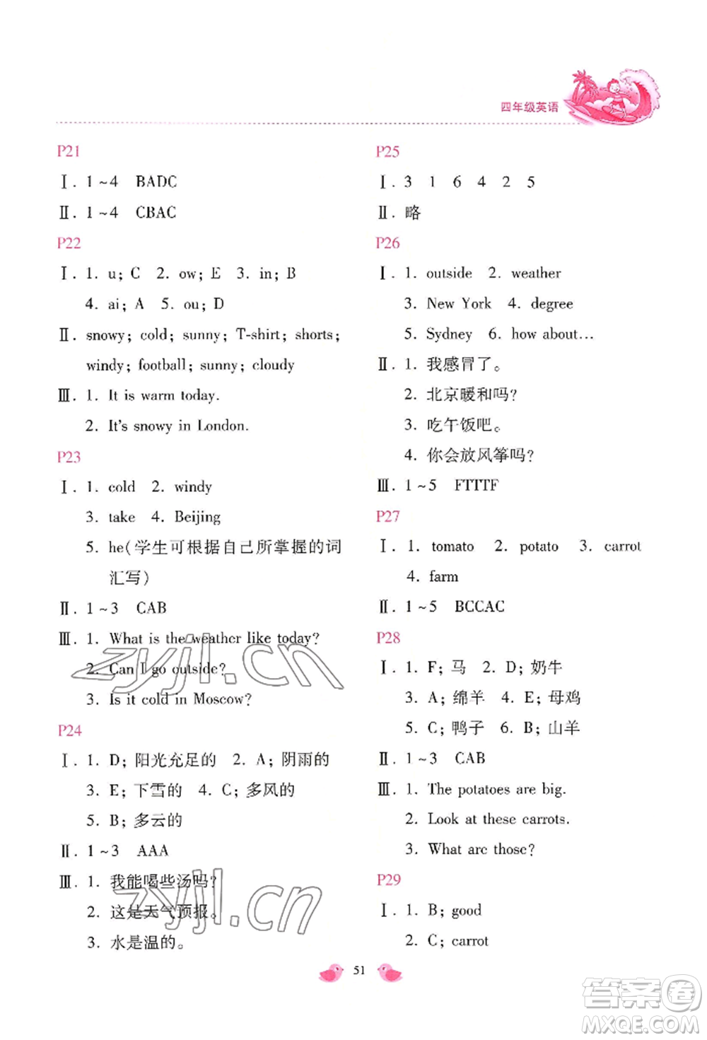 北京教育出版社2022新課標(biāo)暑假樂園四年級英語通用版參考答案