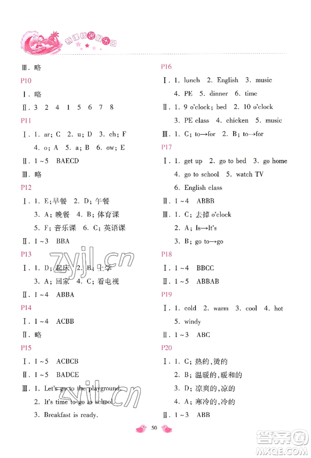 北京教育出版社2022新課標(biāo)暑假樂園四年級英語通用版參考答案